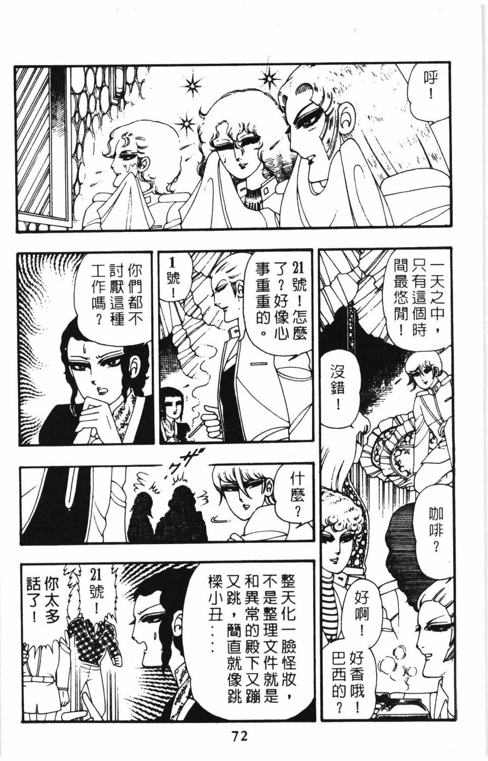 帕塔利洛!韩漫全集-第09卷无删减无遮挡章节图片 