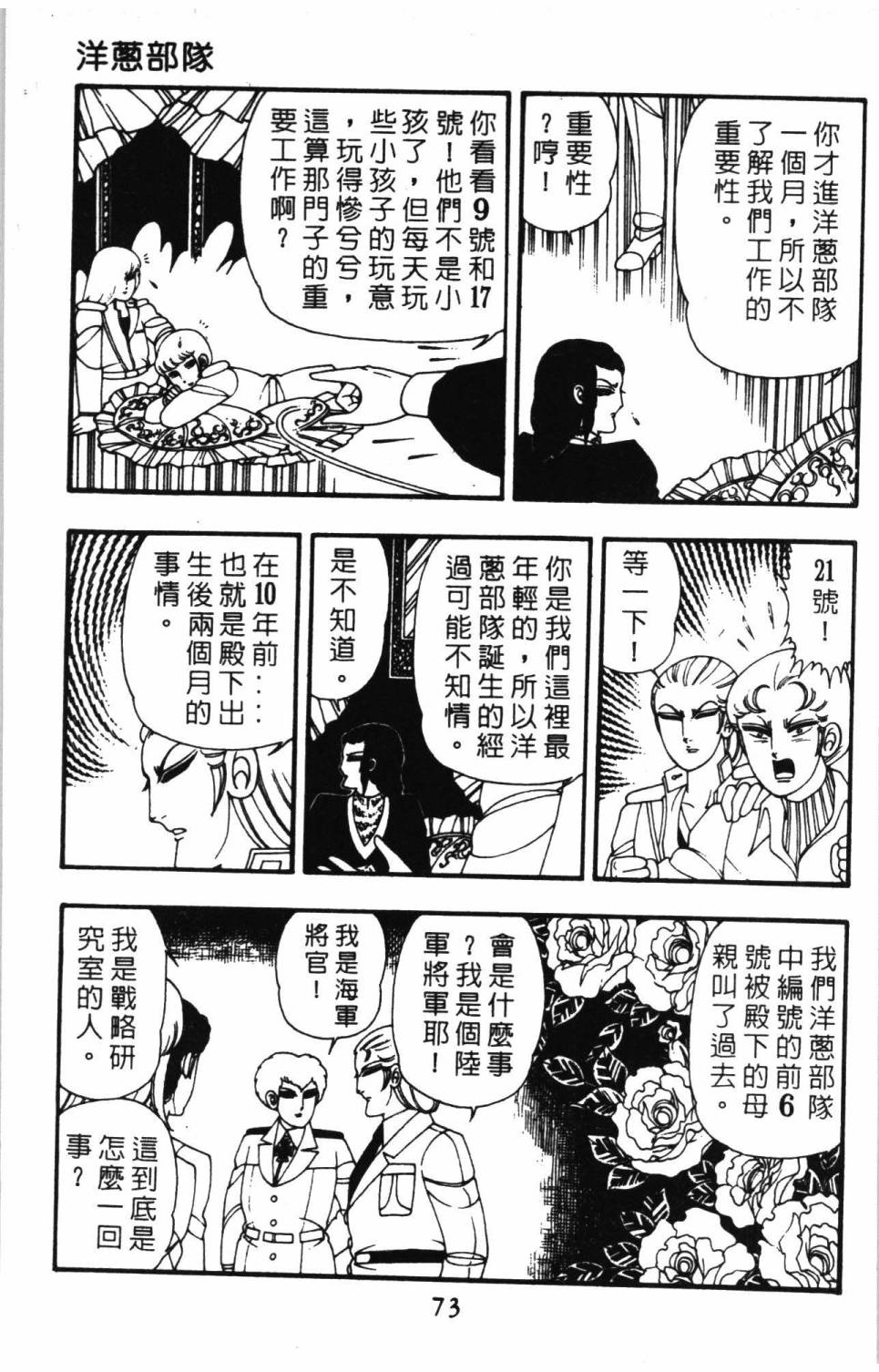 帕塔利洛!韩漫全集-第09卷无删减无遮挡章节图片 