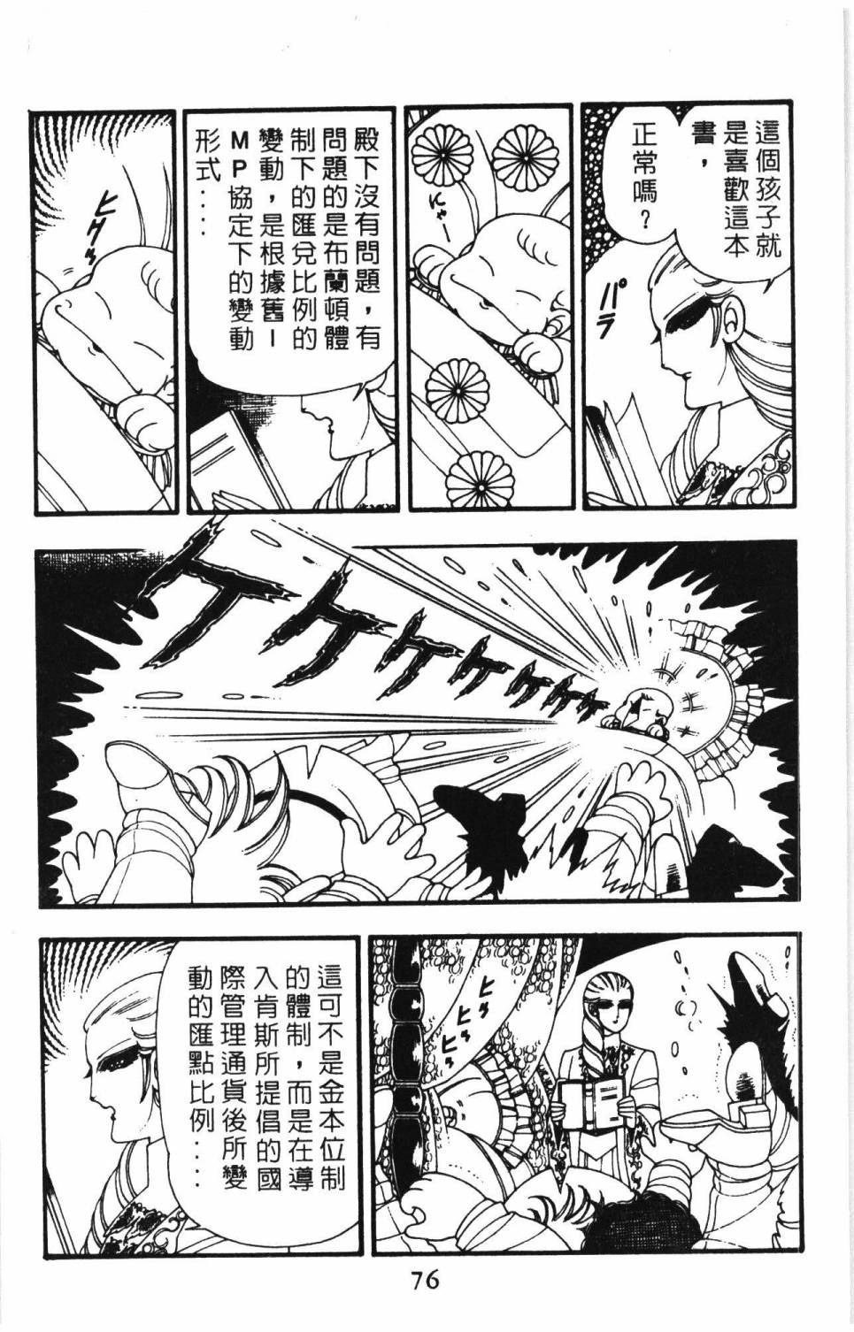 帕塔利洛!韩漫全集-第09卷无删减无遮挡章节图片 