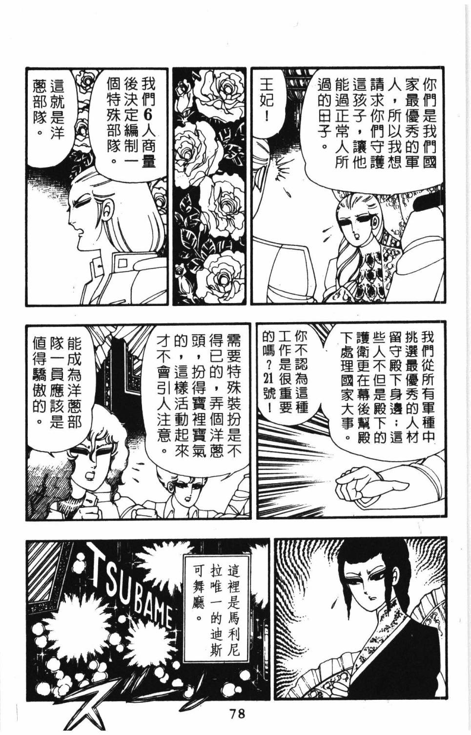 帕塔利洛!韩漫全集-第09卷无删减无遮挡章节图片 