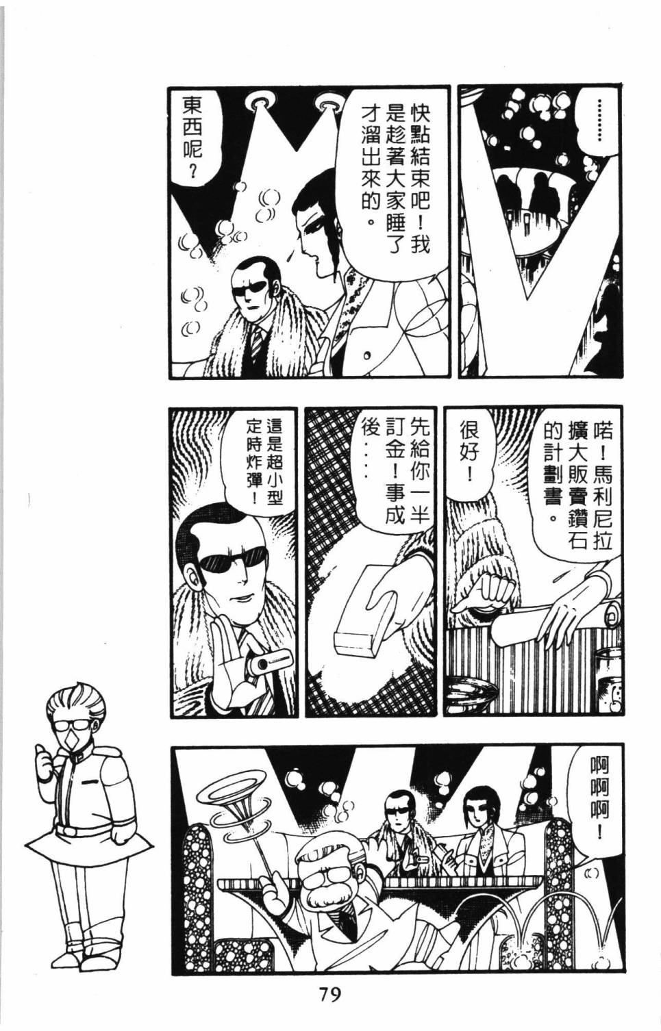 帕塔利洛!韩漫全集-第09卷无删减无遮挡章节图片 