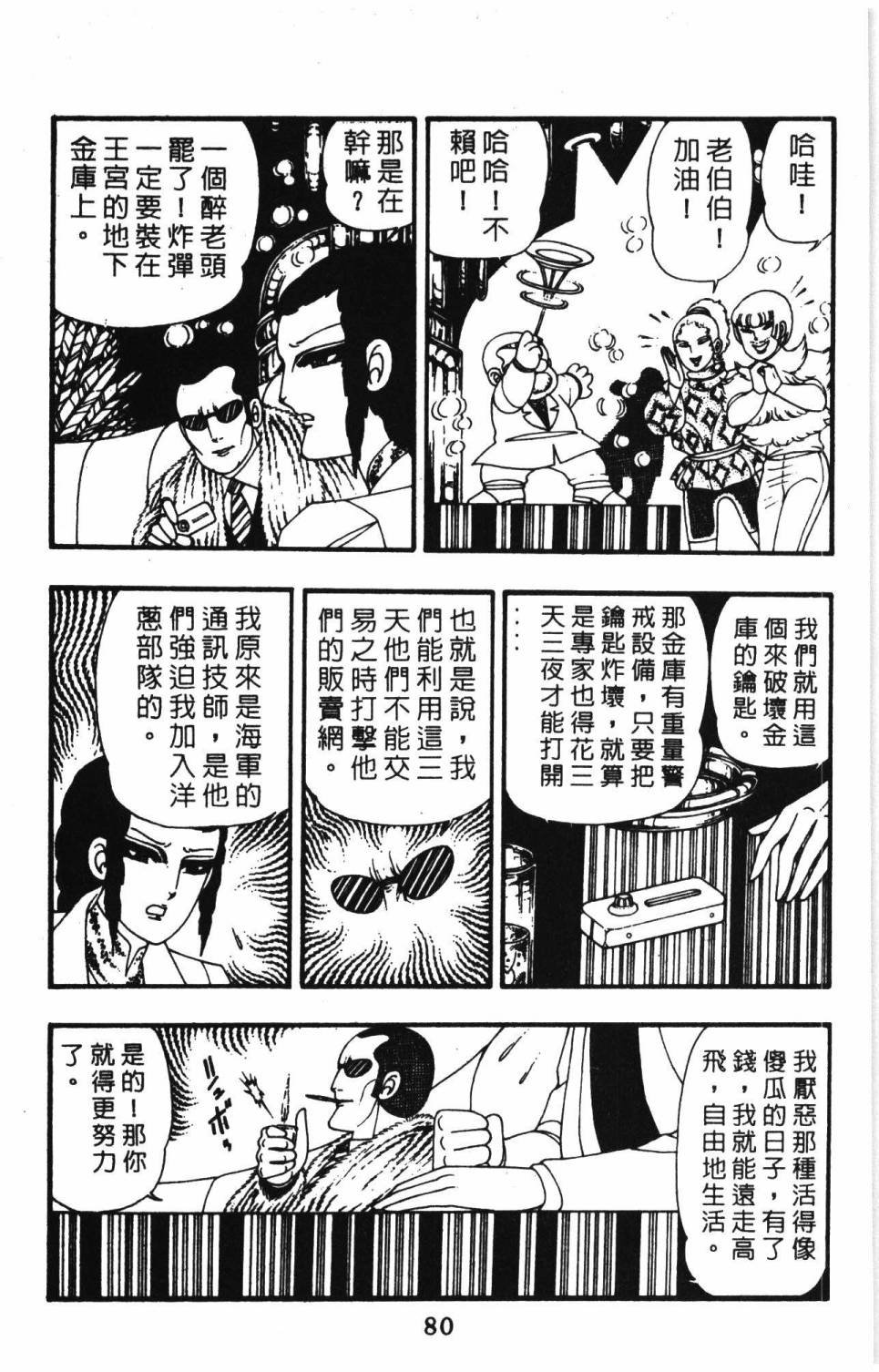 帕塔利洛!韩漫全集-第09卷无删减无遮挡章节图片 