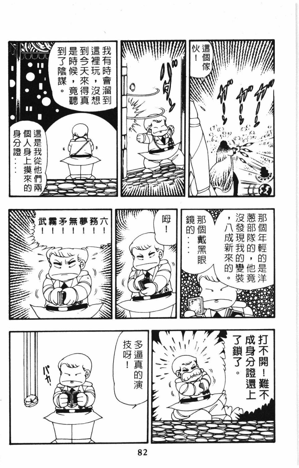 帕塔利洛!韩漫全集-第09卷无删减无遮挡章节图片 