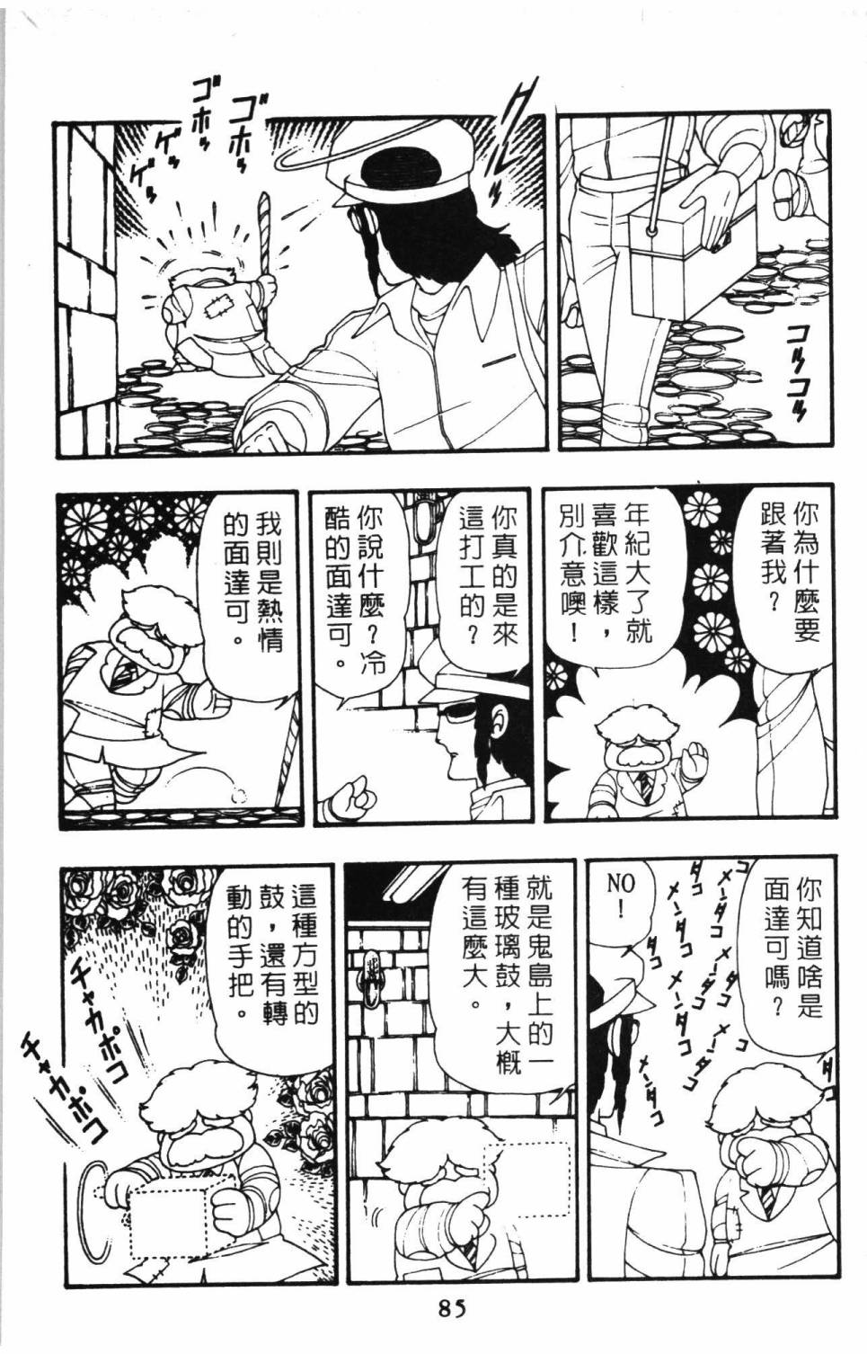 帕塔利洛!韩漫全集-第09卷无删减无遮挡章节图片 