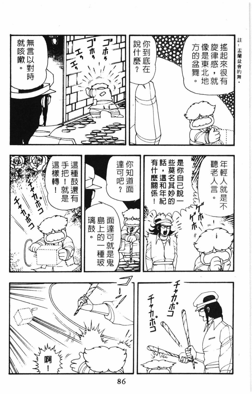 帕塔利洛!韩漫全集-第09卷无删减无遮挡章节图片 