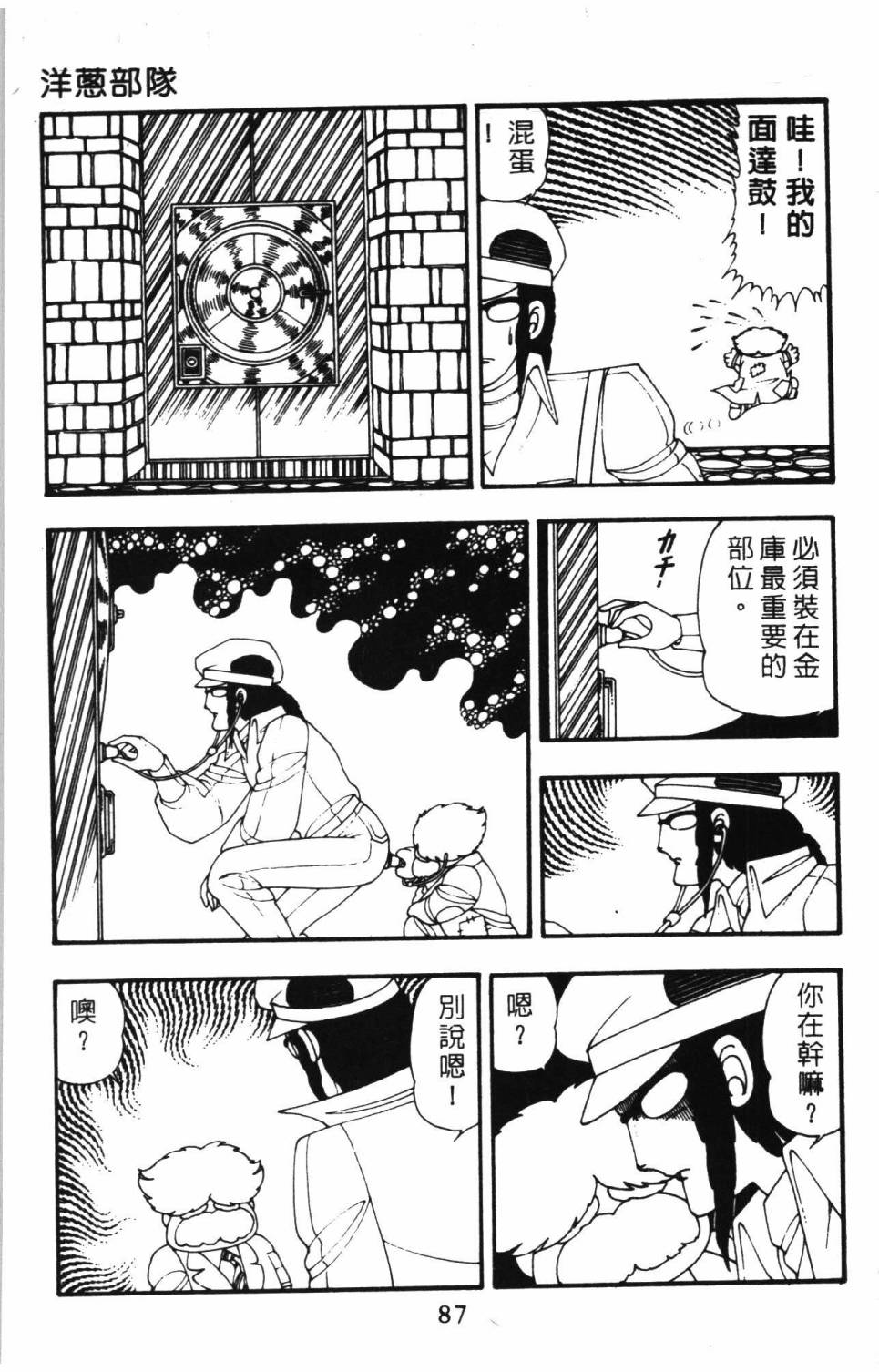 帕塔利洛!韩漫全集-第09卷无删减无遮挡章节图片 