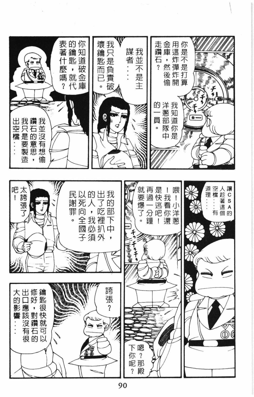 帕塔利洛!韩漫全集-第09卷无删减无遮挡章节图片 