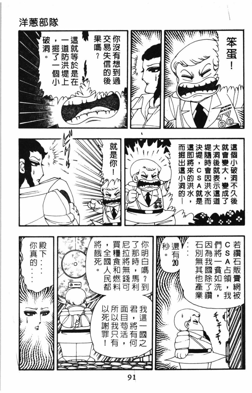 帕塔利洛!韩漫全集-第09卷无删减无遮挡章节图片 