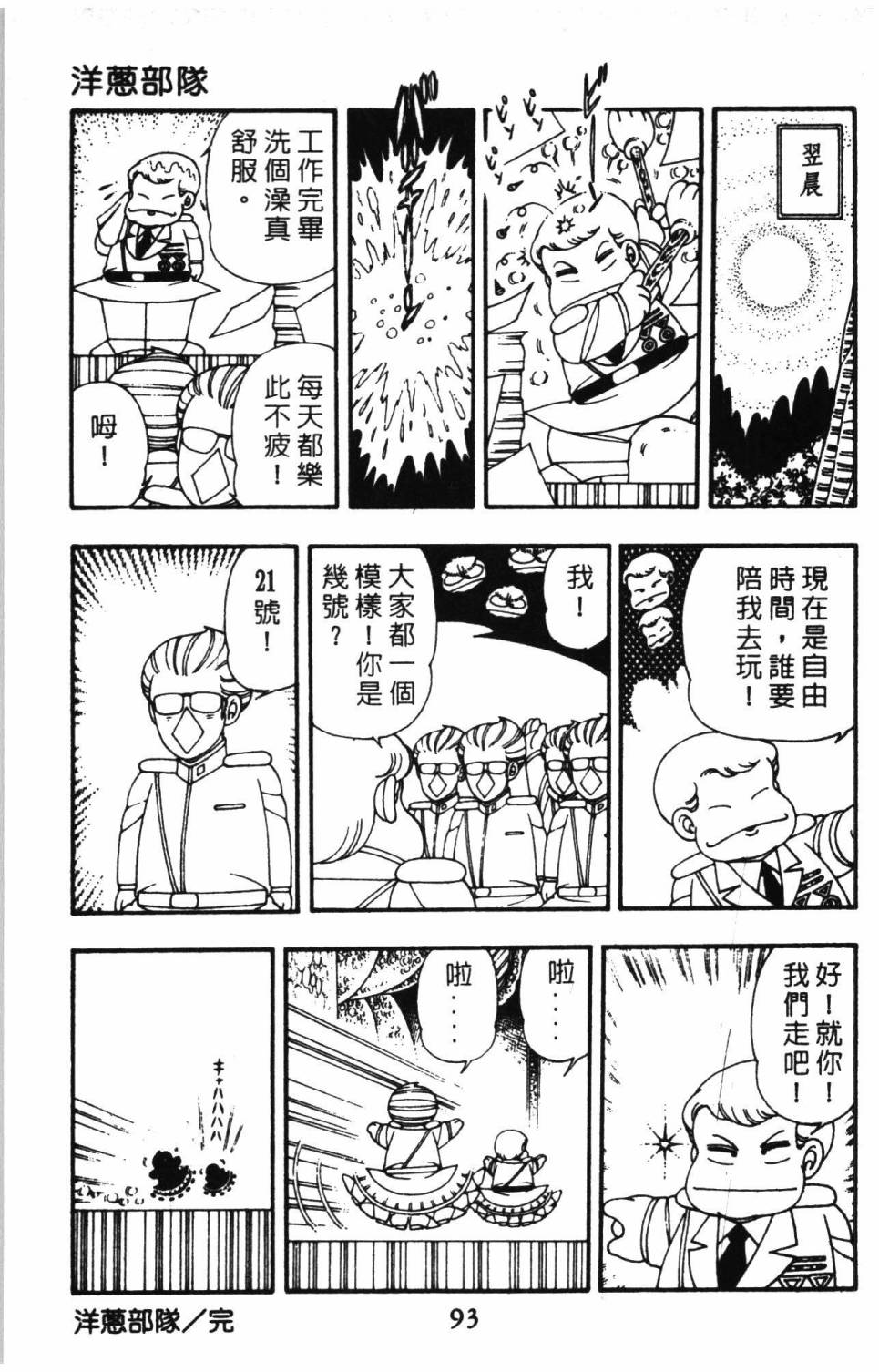帕塔利洛!韩漫全集-第09卷无删减无遮挡章节图片 
