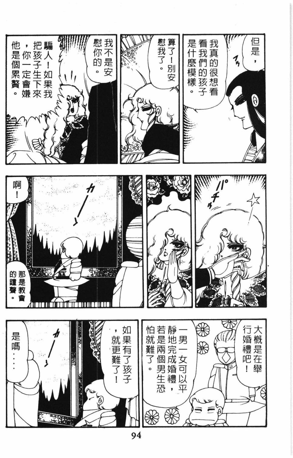 帕塔利洛!韩漫全集-第10卷无删减无遮挡章节图片 
