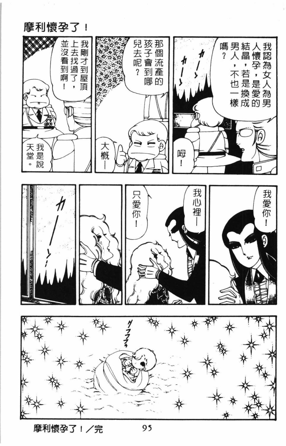 帕塔利洛!韩漫全集-第10卷无删减无遮挡章节图片 