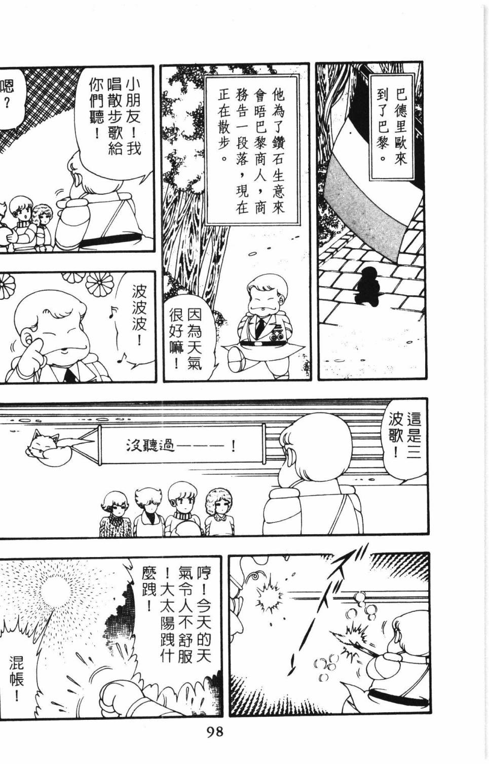 帕塔利洛!韩漫全集-第10卷无删减无遮挡章节图片 