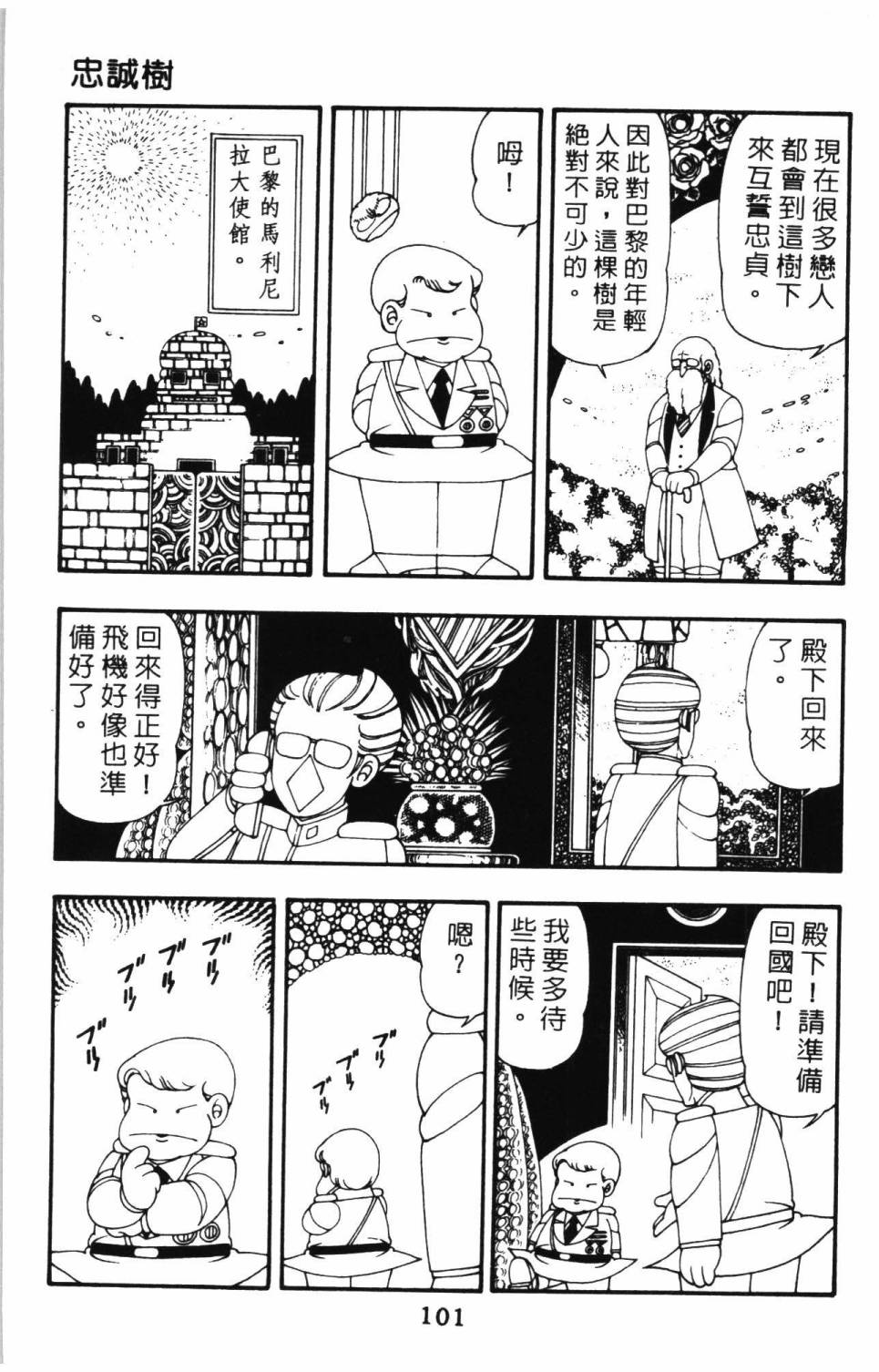 帕塔利洛!韩漫全集-第10卷无删减无遮挡章节图片 