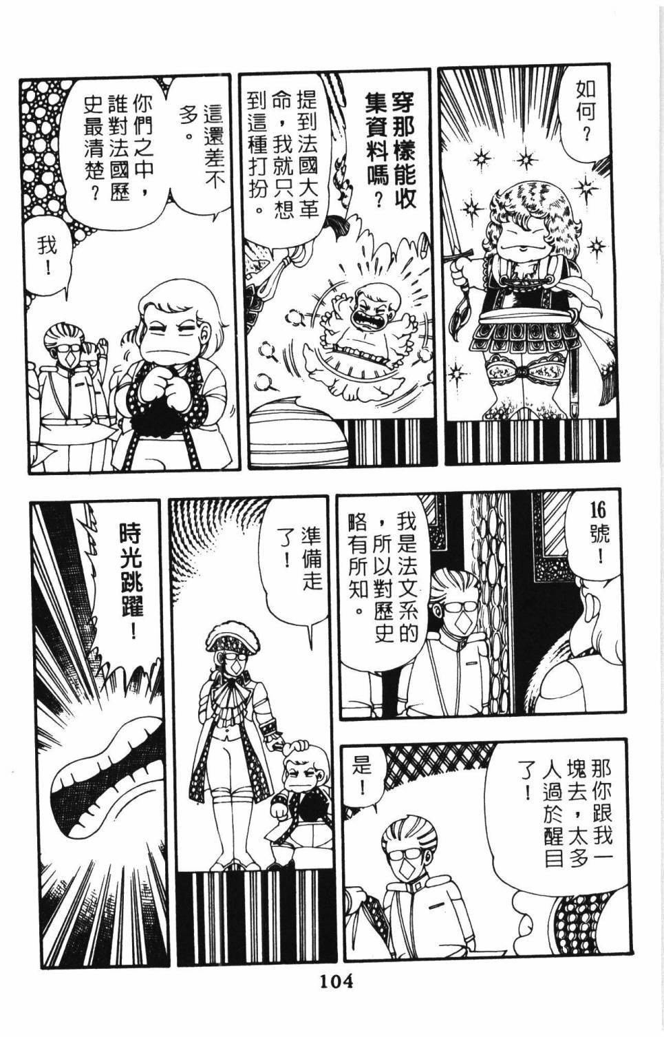 帕塔利洛!韩漫全集-第10卷无删减无遮挡章节图片 