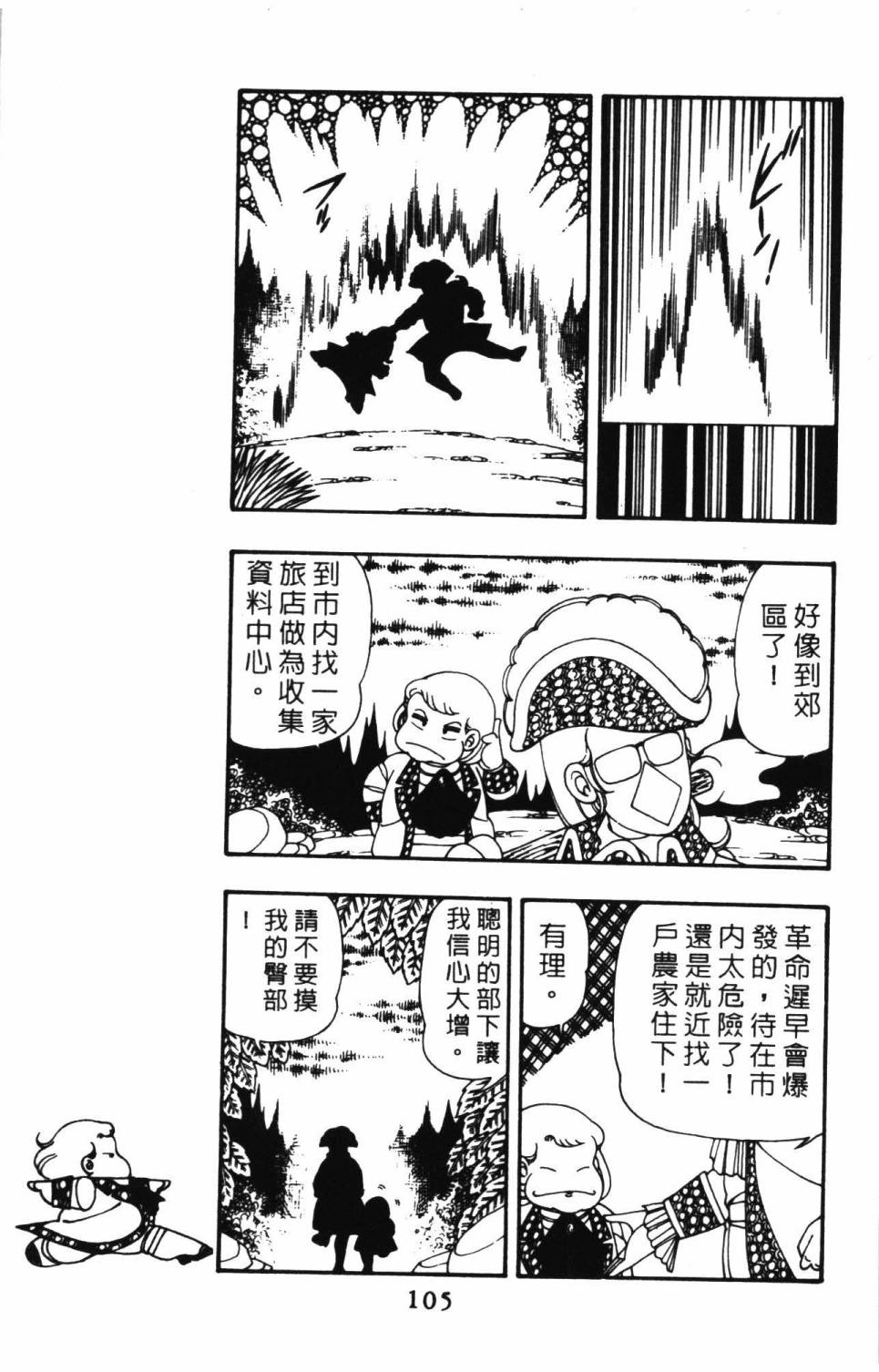 帕塔利洛!韩漫全集-第10卷无删减无遮挡章节图片 