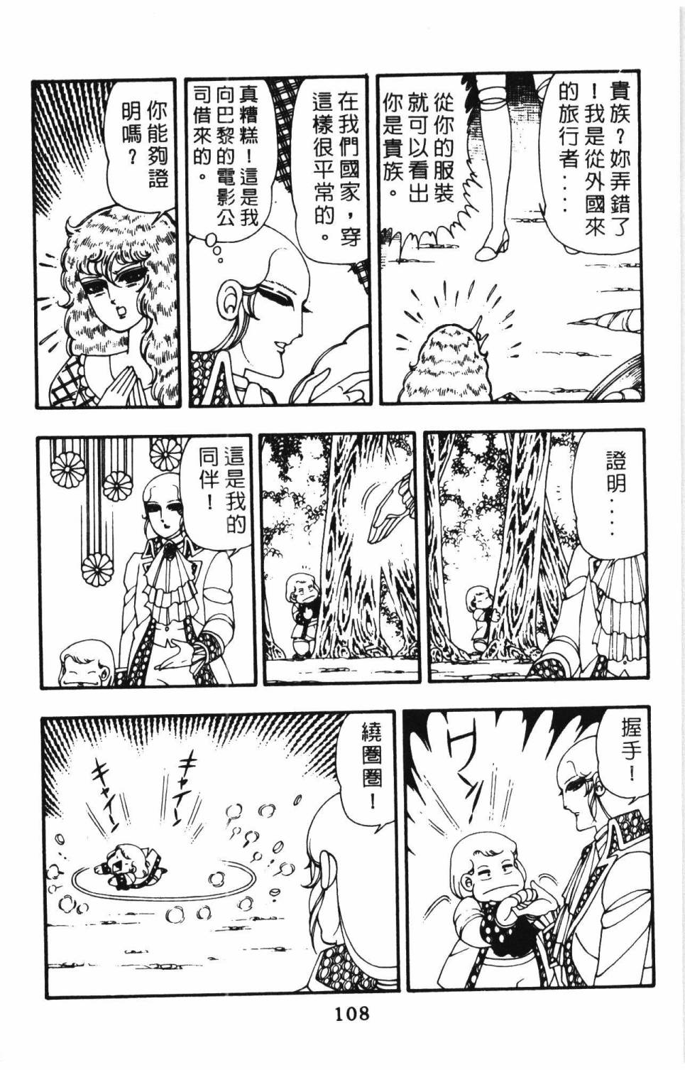 帕塔利洛!韩漫全集-第10卷无删减无遮挡章节图片 