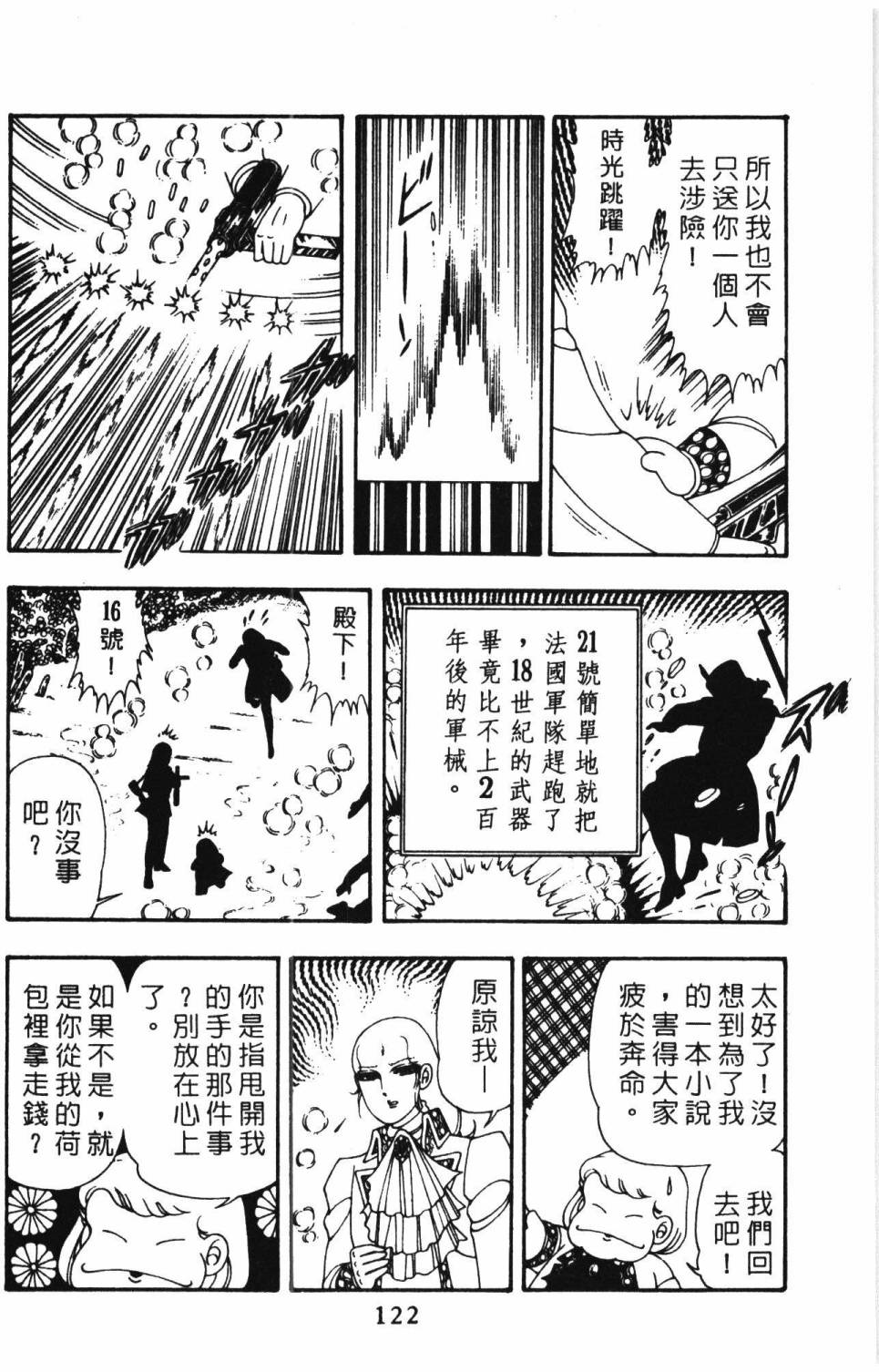 帕塔利洛!韩漫全集-第10卷无删减无遮挡章节图片 