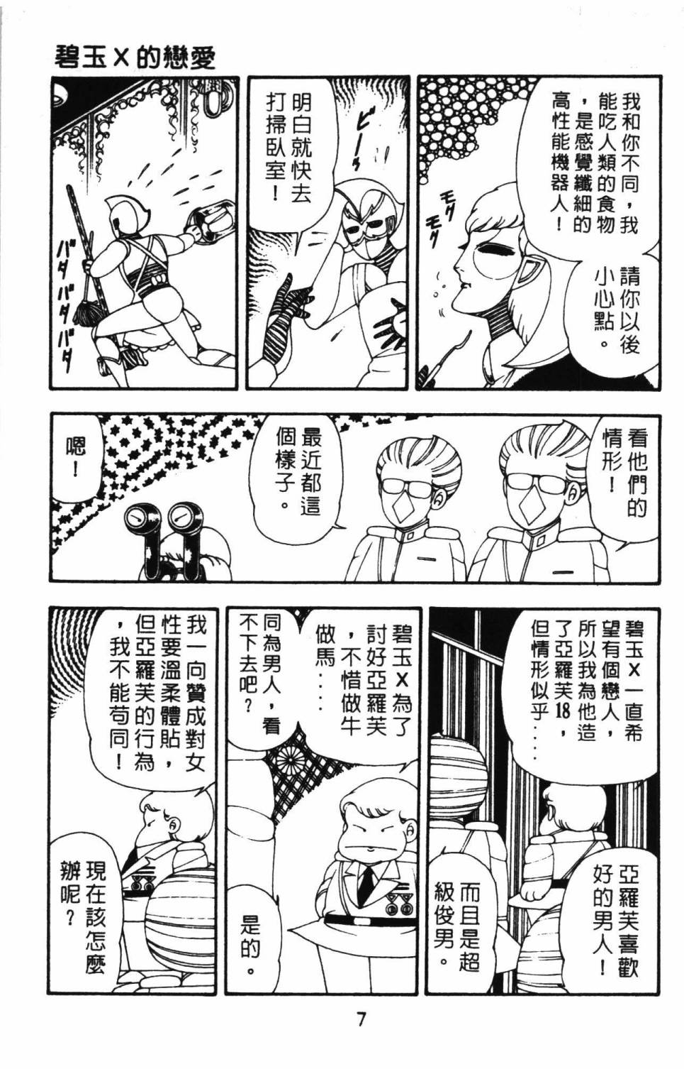 帕塔利洛!韩漫全集-第10卷无删减无遮挡章节图片 