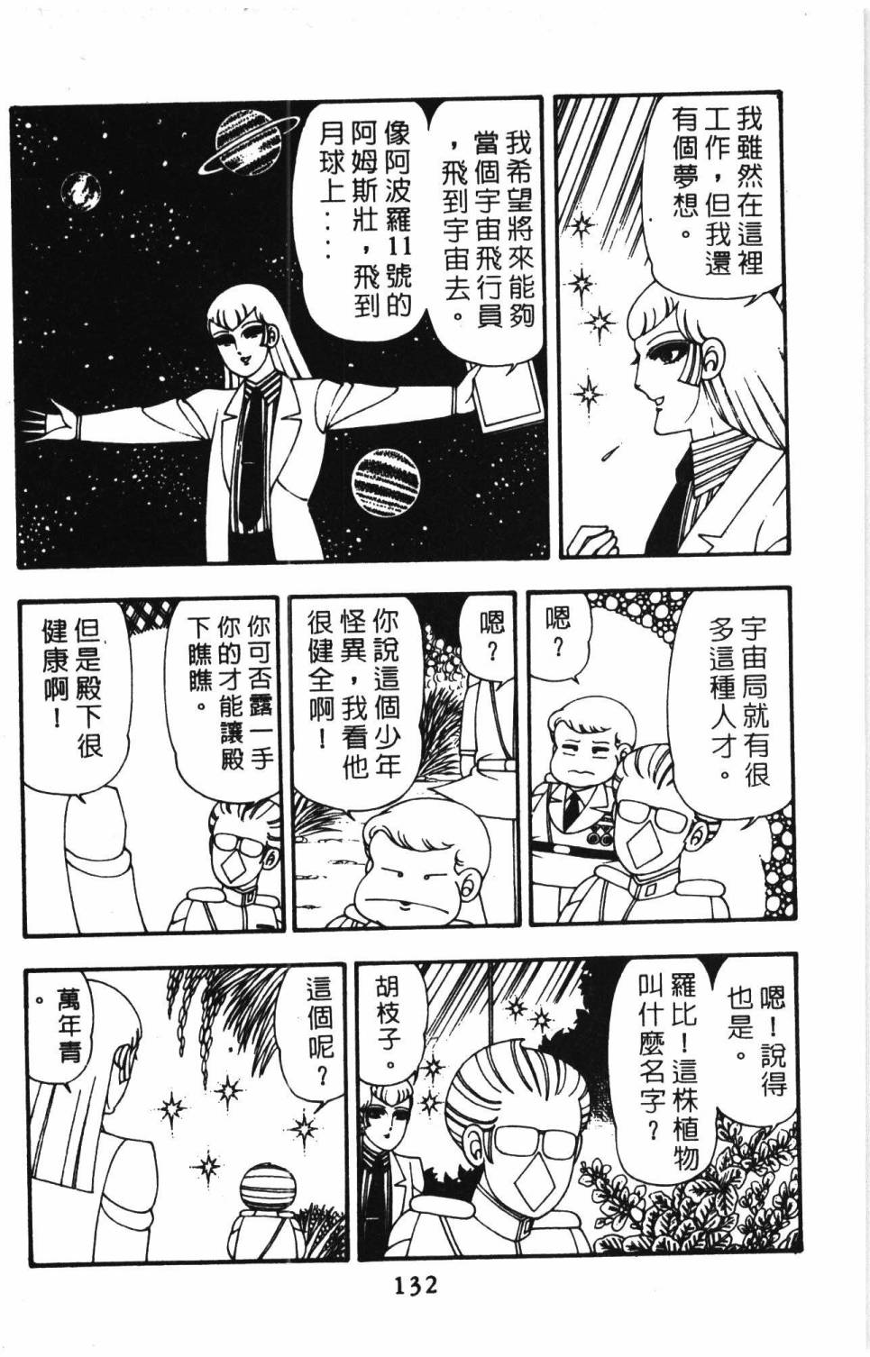 帕塔利洛!韩漫全集-第10卷无删减无遮挡章节图片 