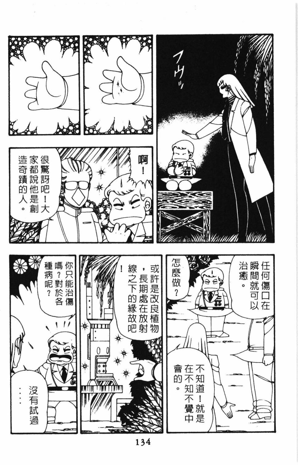 帕塔利洛!韩漫全集-第10卷无删减无遮挡章节图片 