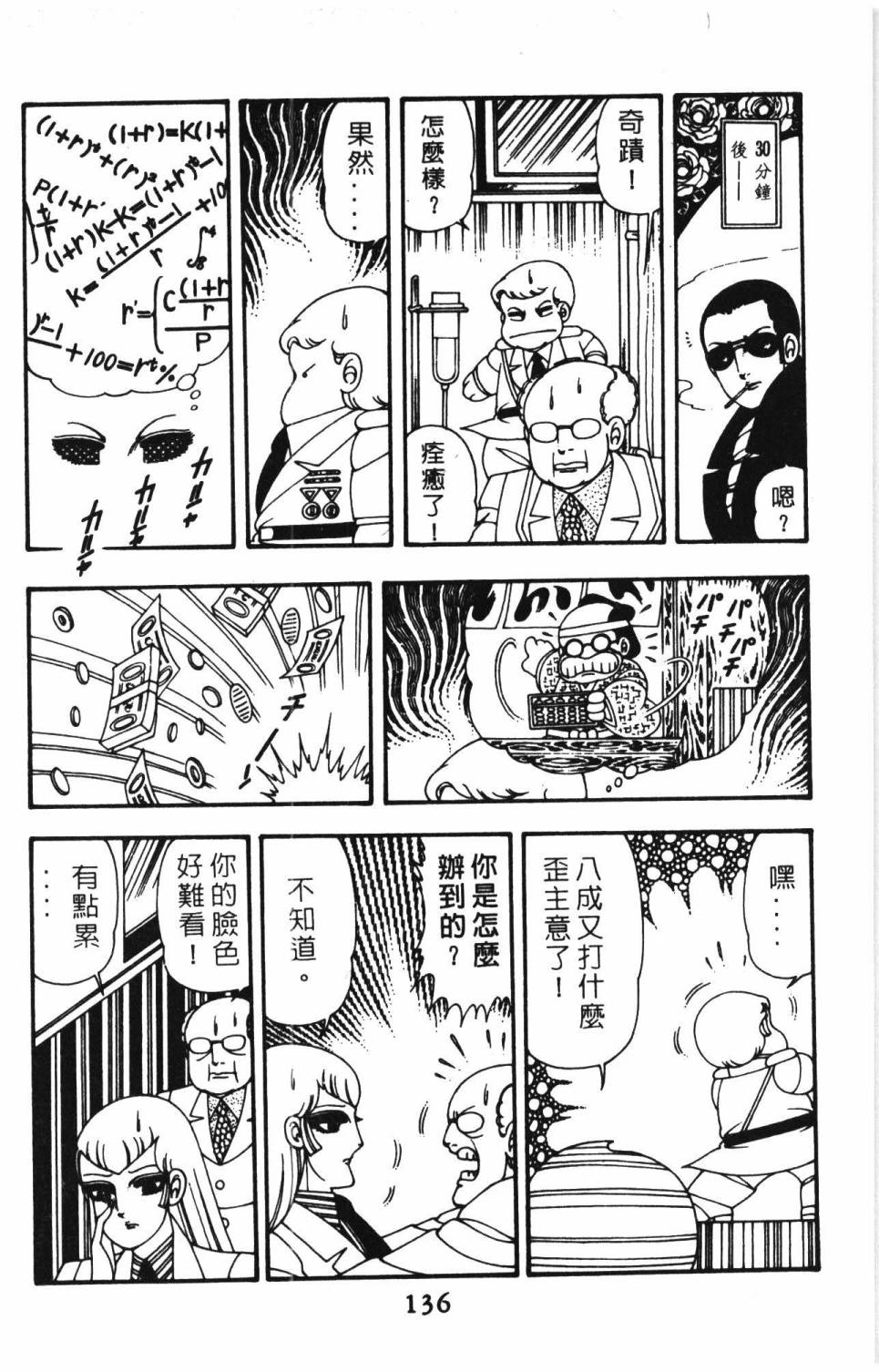 帕塔利洛!韩漫全集-第10卷无删减无遮挡章节图片 