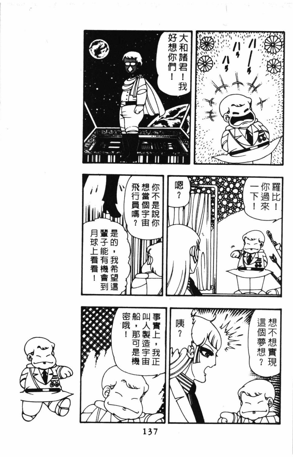 帕塔利洛!韩漫全集-第10卷无删减无遮挡章节图片 