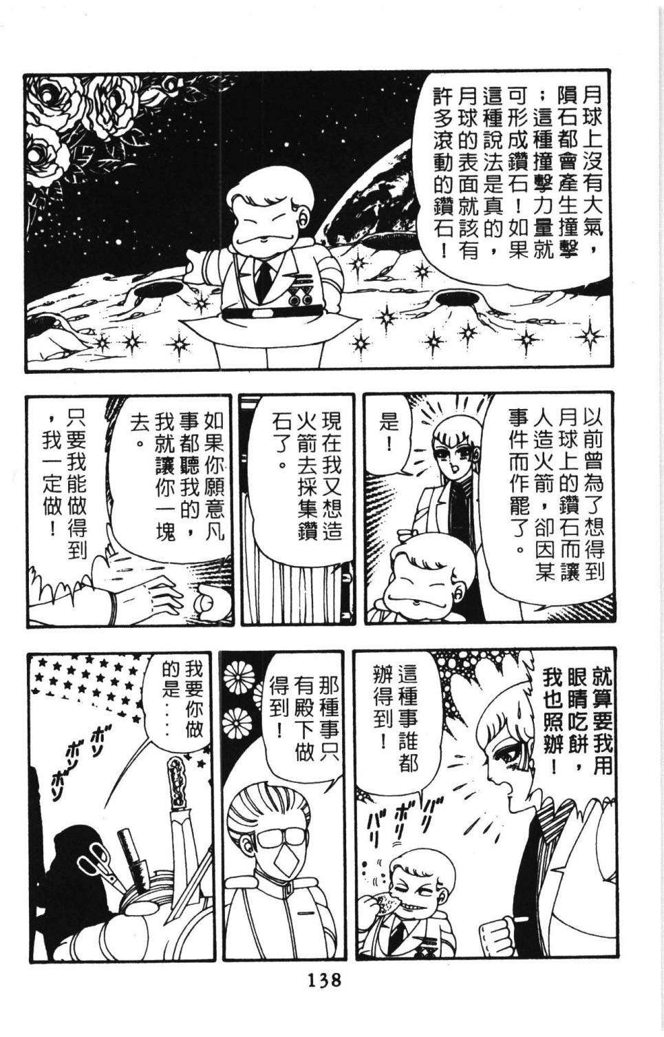 帕塔利洛!韩漫全集-第10卷无删减无遮挡章节图片 