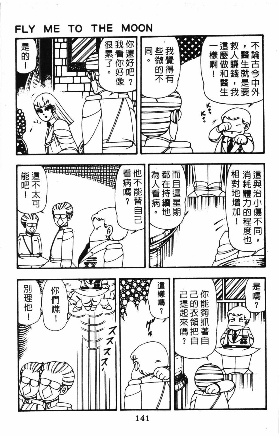 帕塔利洛!韩漫全集-第10卷无删减无遮挡章节图片 
