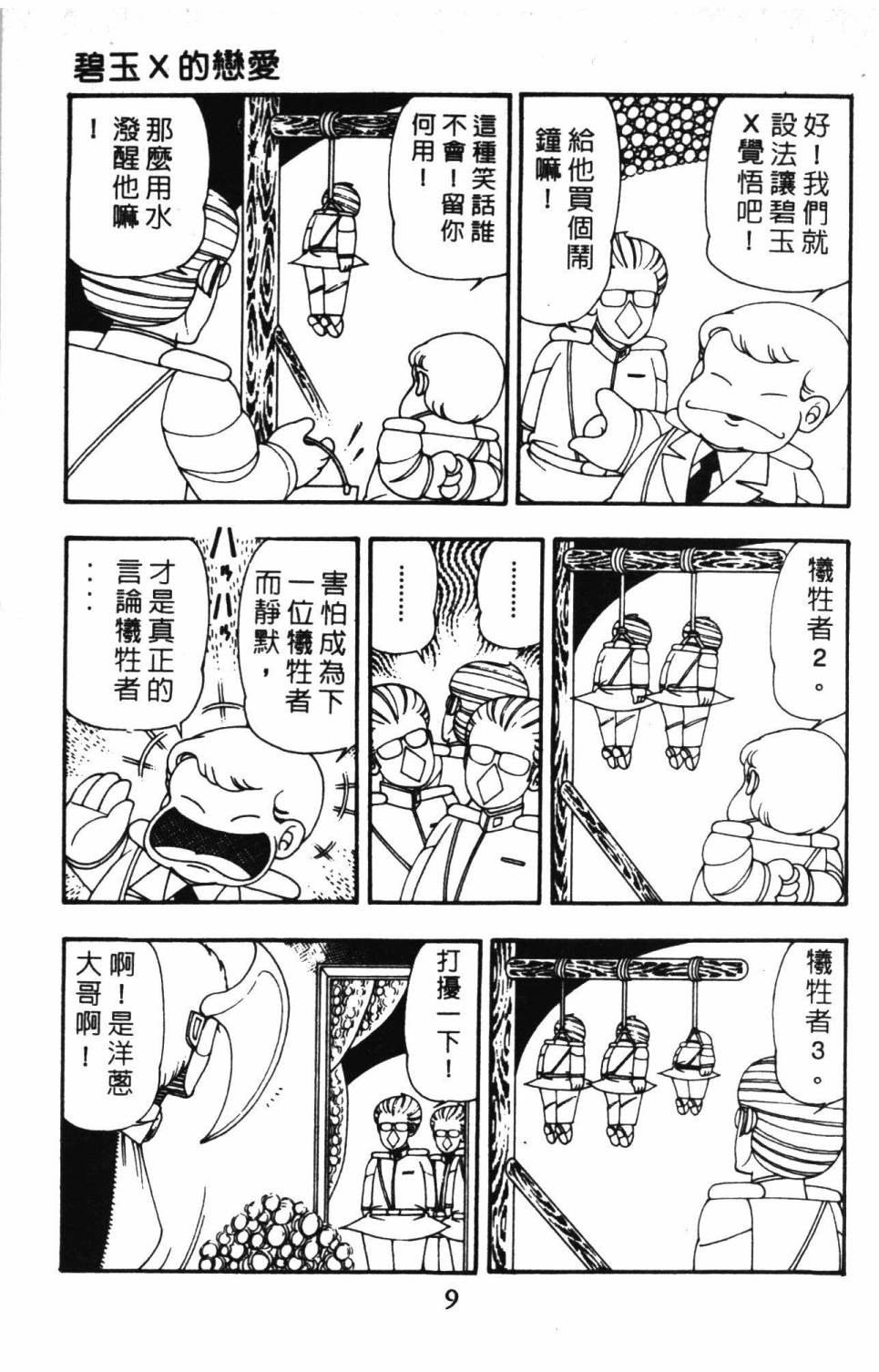 帕塔利洛!韩漫全集-第10卷无删减无遮挡章节图片 