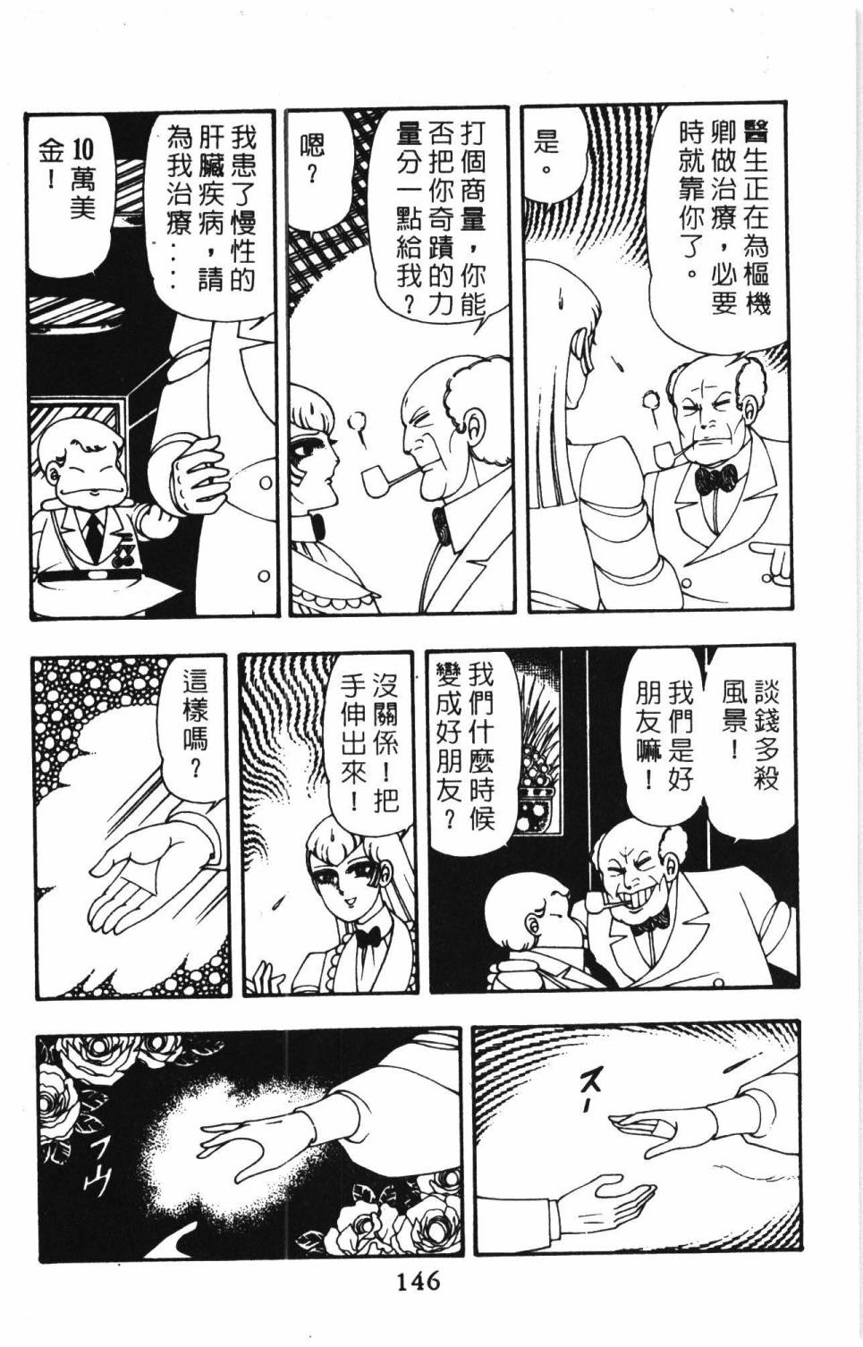帕塔利洛!韩漫全集-第10卷无删减无遮挡章节图片 