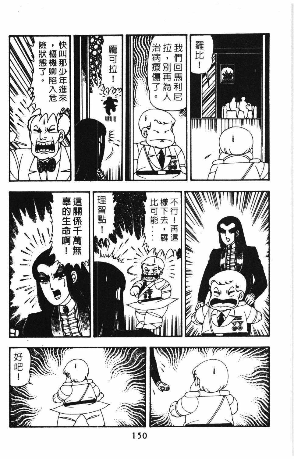 帕塔利洛!韩漫全集-第10卷无删减无遮挡章节图片 