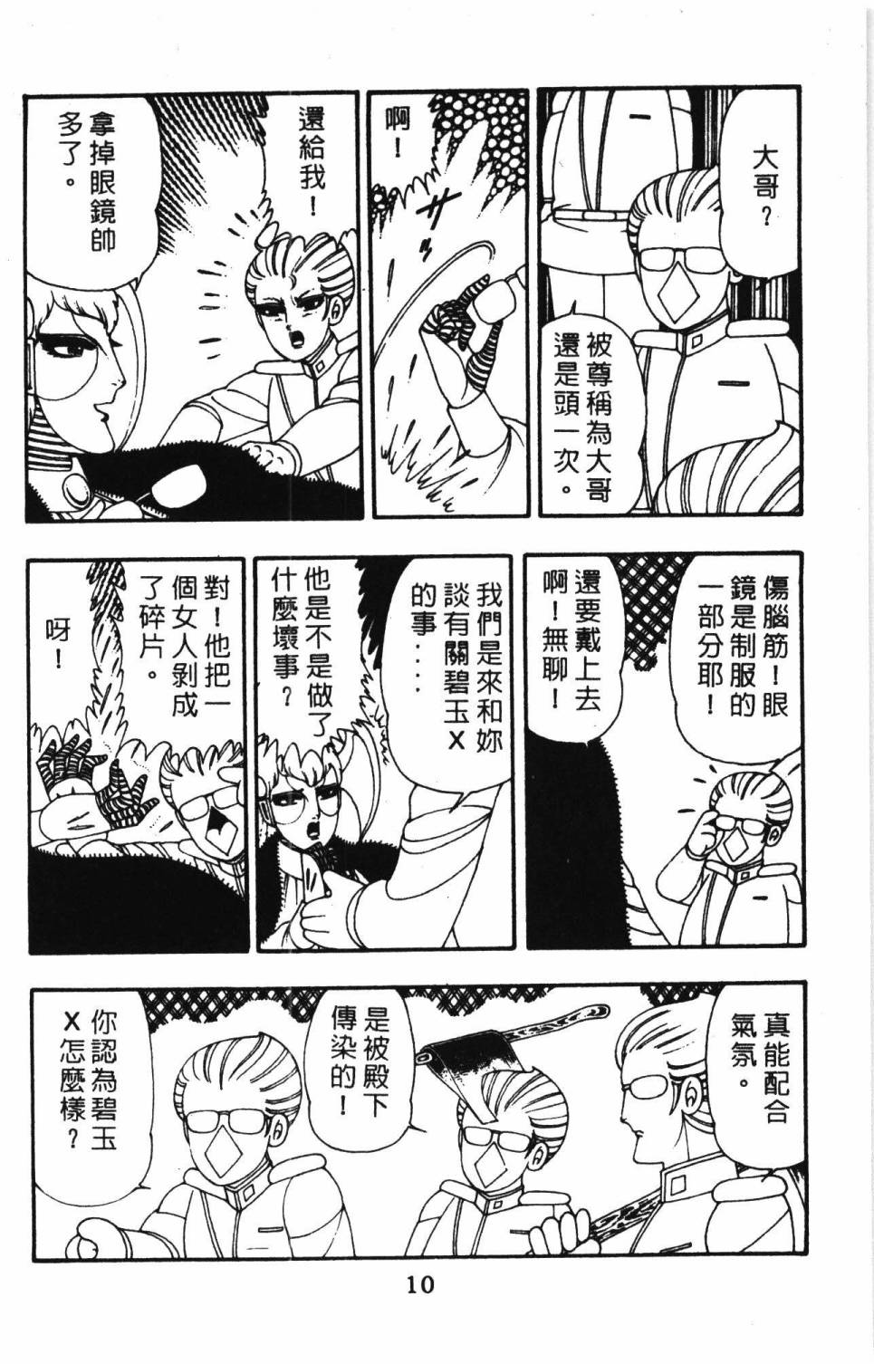 帕塔利洛!韩漫全集-第10卷无删减无遮挡章节图片 