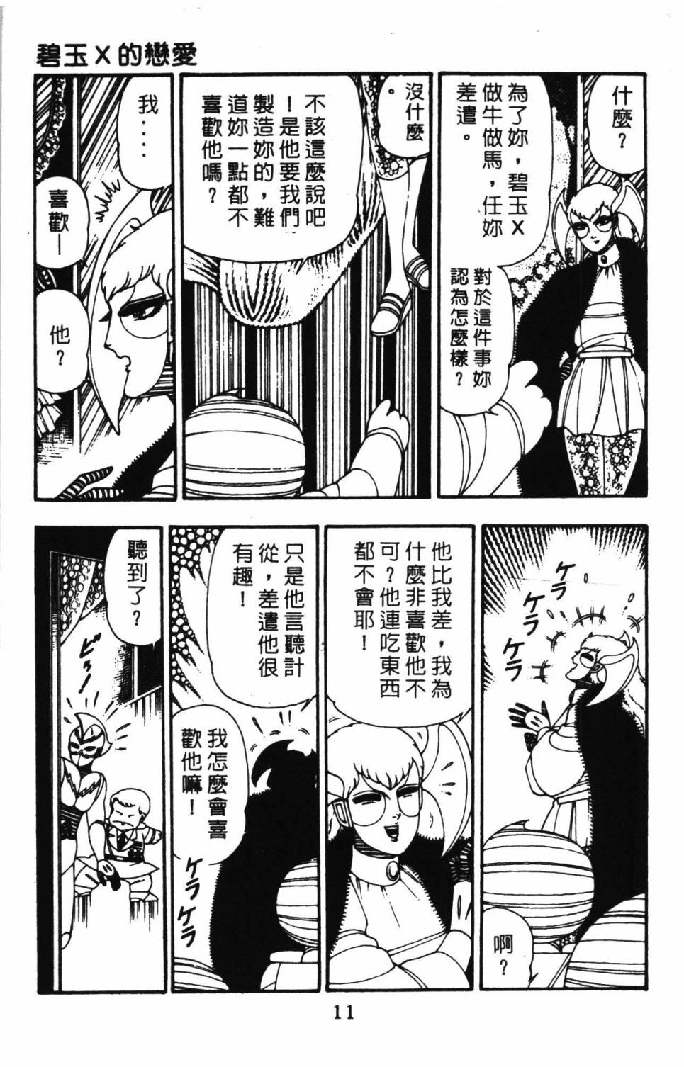 帕塔利洛!韩漫全集-第10卷无删减无遮挡章节图片 