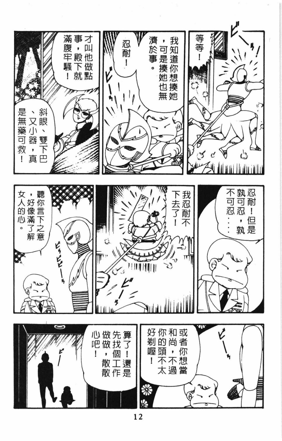 帕塔利洛!韩漫全集-第10卷无删减无遮挡章节图片 