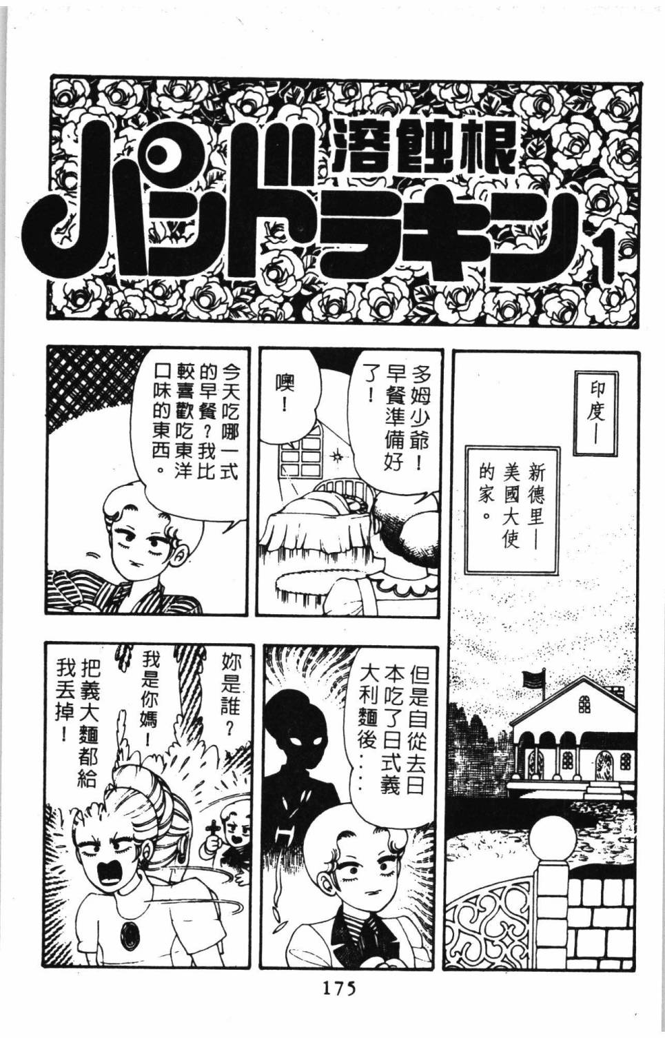 帕塔利洛!韩漫全集-第10卷无删减无遮挡章节图片 