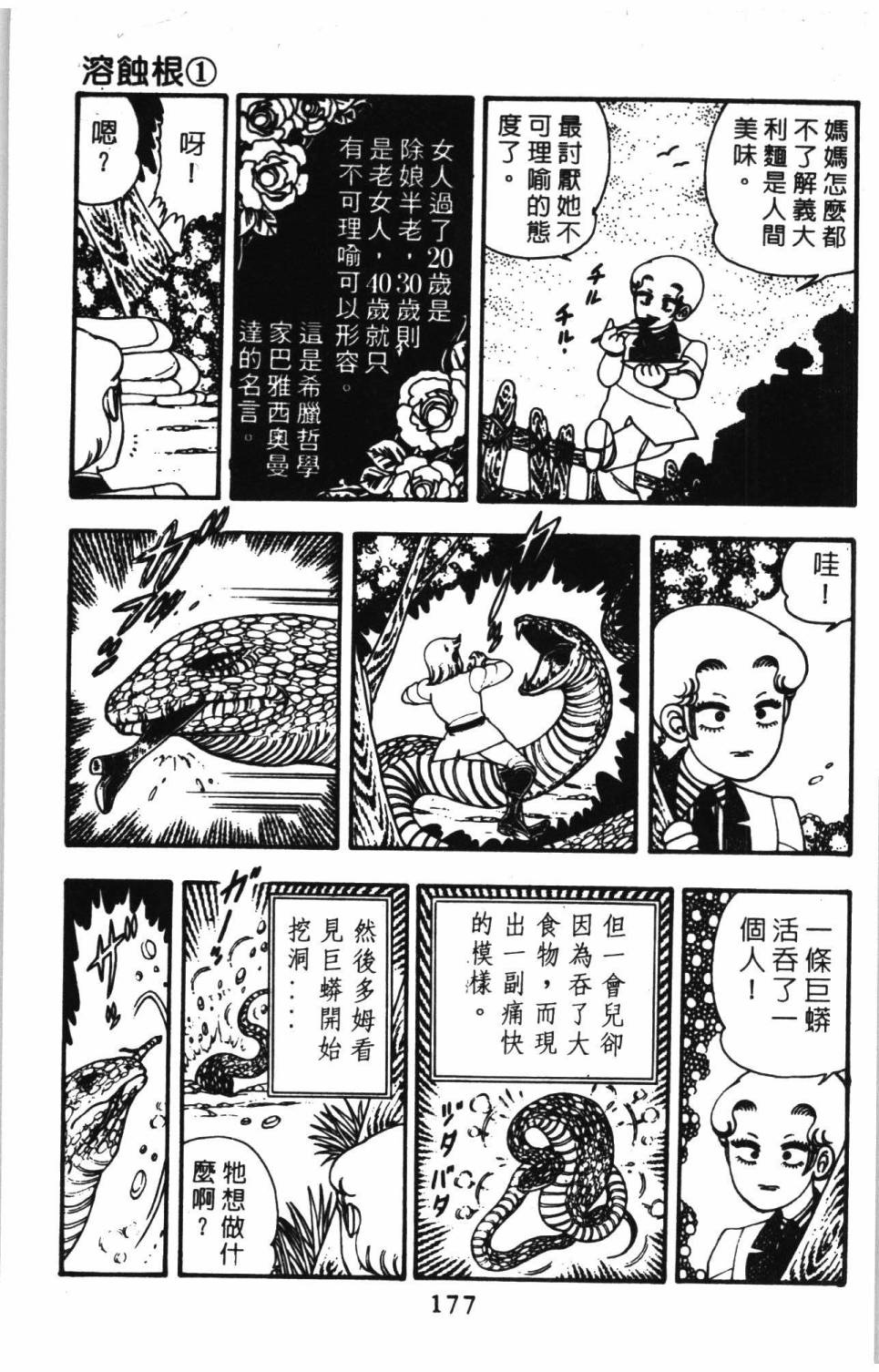 帕塔利洛!韩漫全集-第10卷无删减无遮挡章节图片 