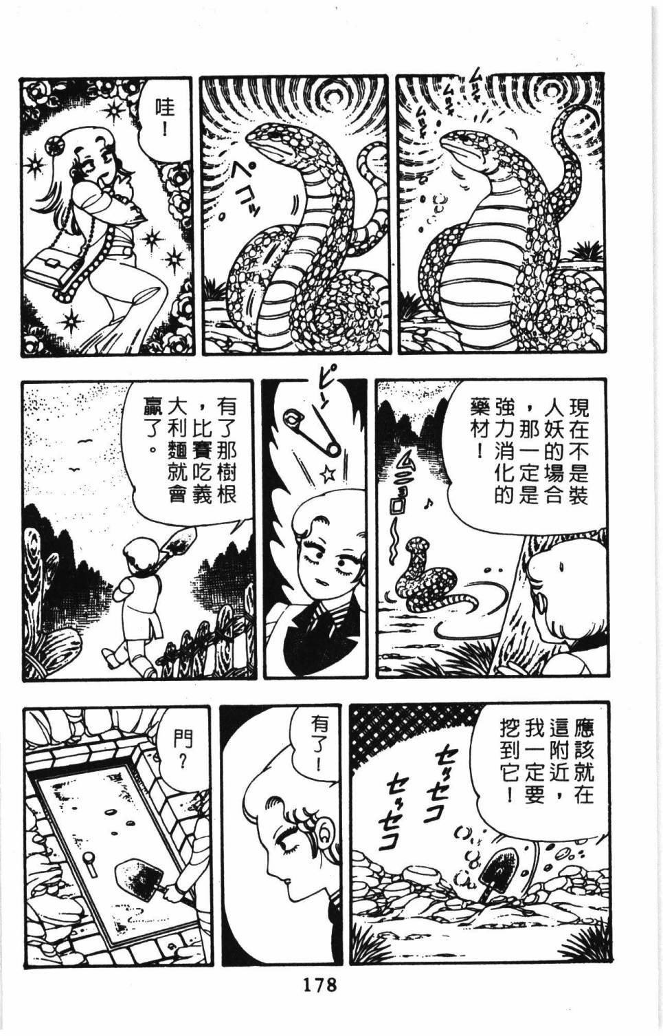 帕塔利洛!韩漫全集-第10卷无删减无遮挡章节图片 