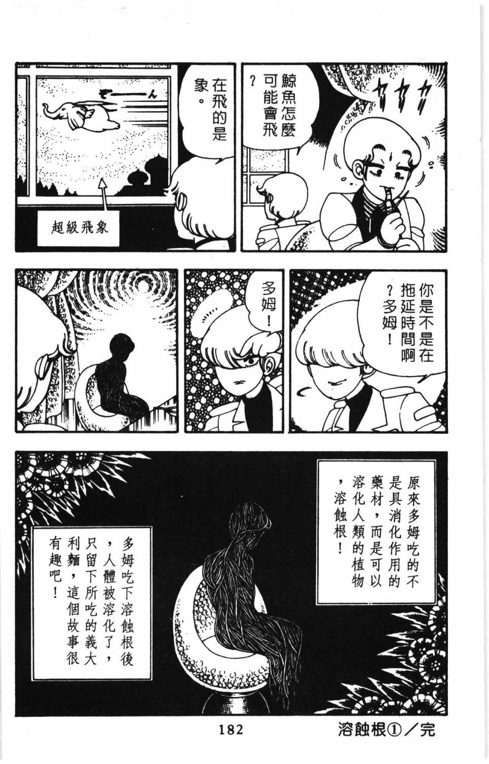 帕塔利洛!韩漫全集-第10卷无删减无遮挡章节图片 