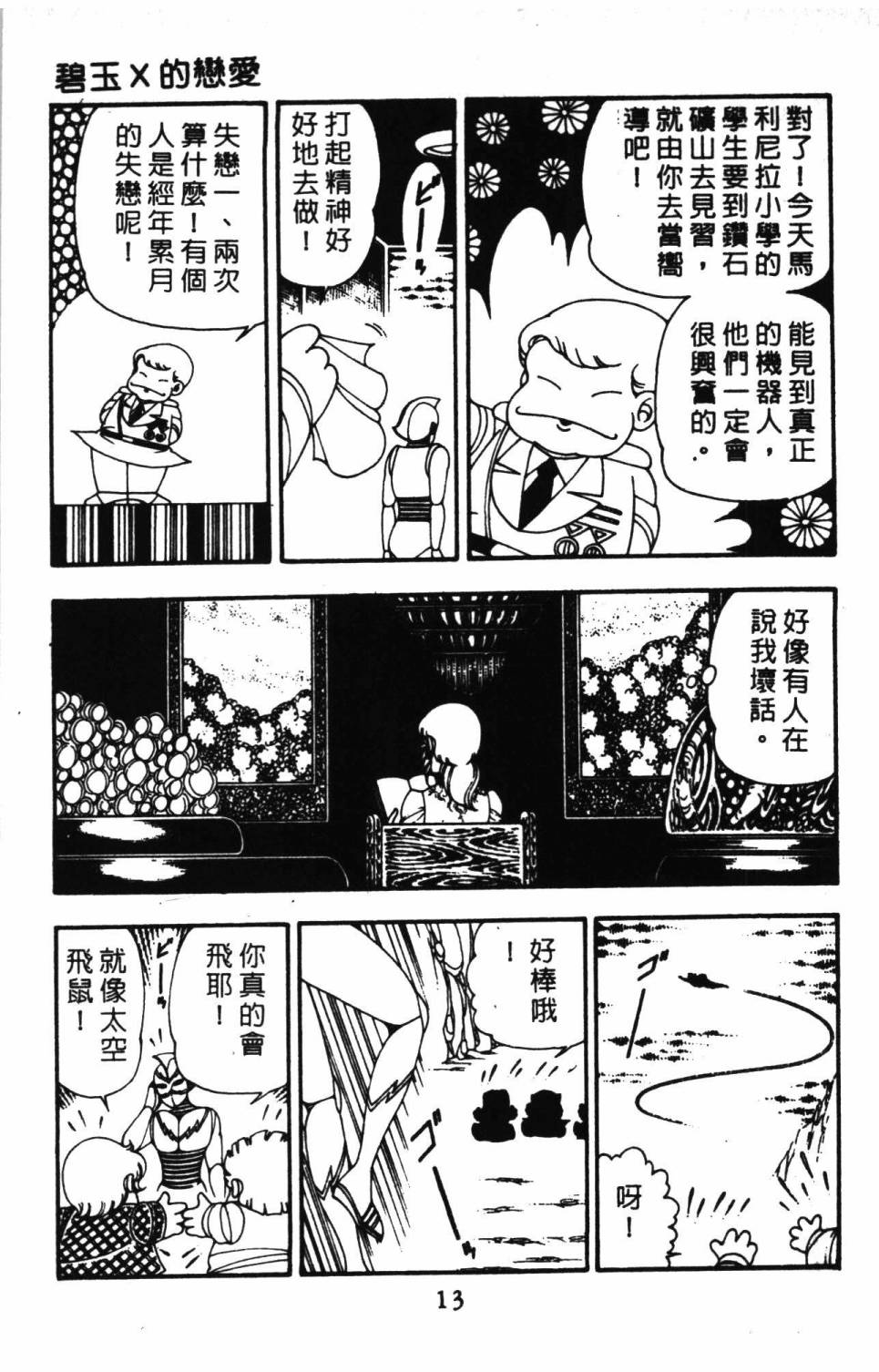 帕塔利洛!韩漫全集-第10卷无删减无遮挡章节图片 