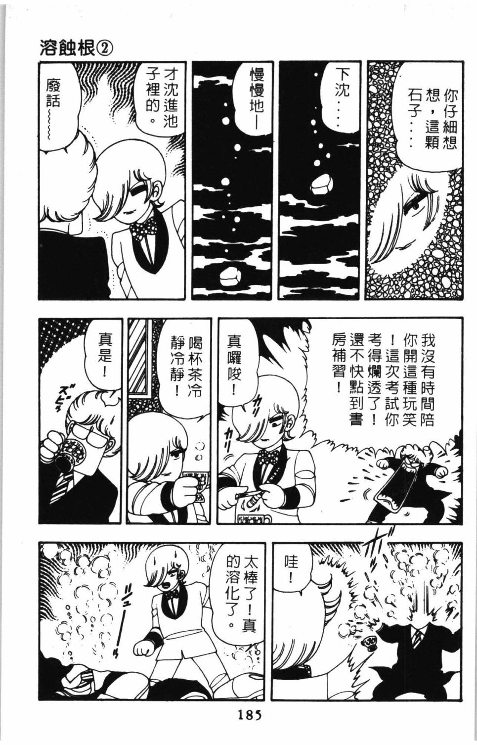 帕塔利洛!韩漫全集-第10卷无删减无遮挡章节图片 