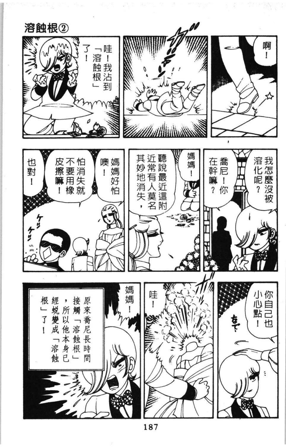 帕塔利洛!韩漫全集-第10卷无删减无遮挡章节图片 