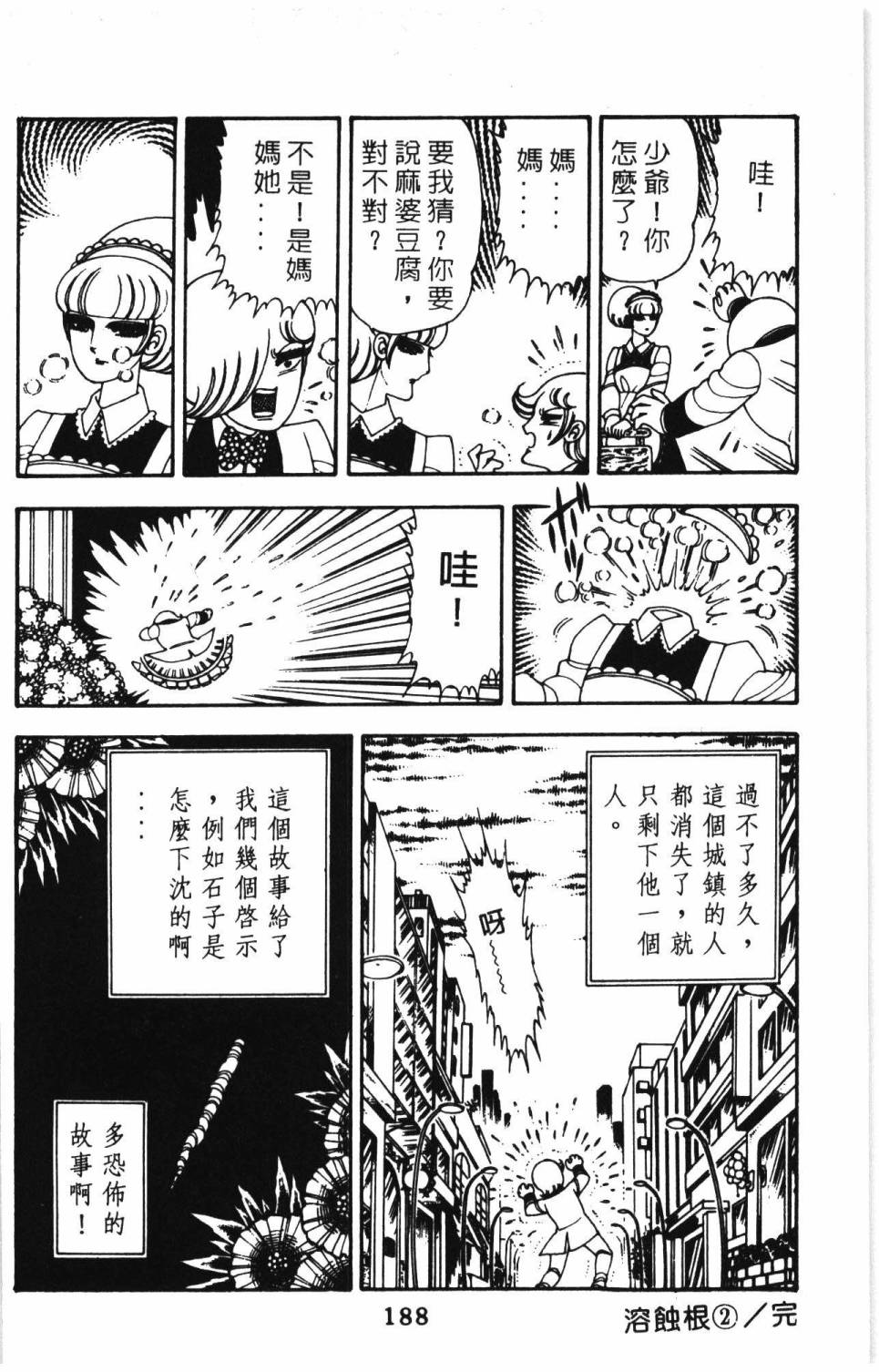 帕塔利洛!韩漫全集-第10卷无删减无遮挡章节图片 