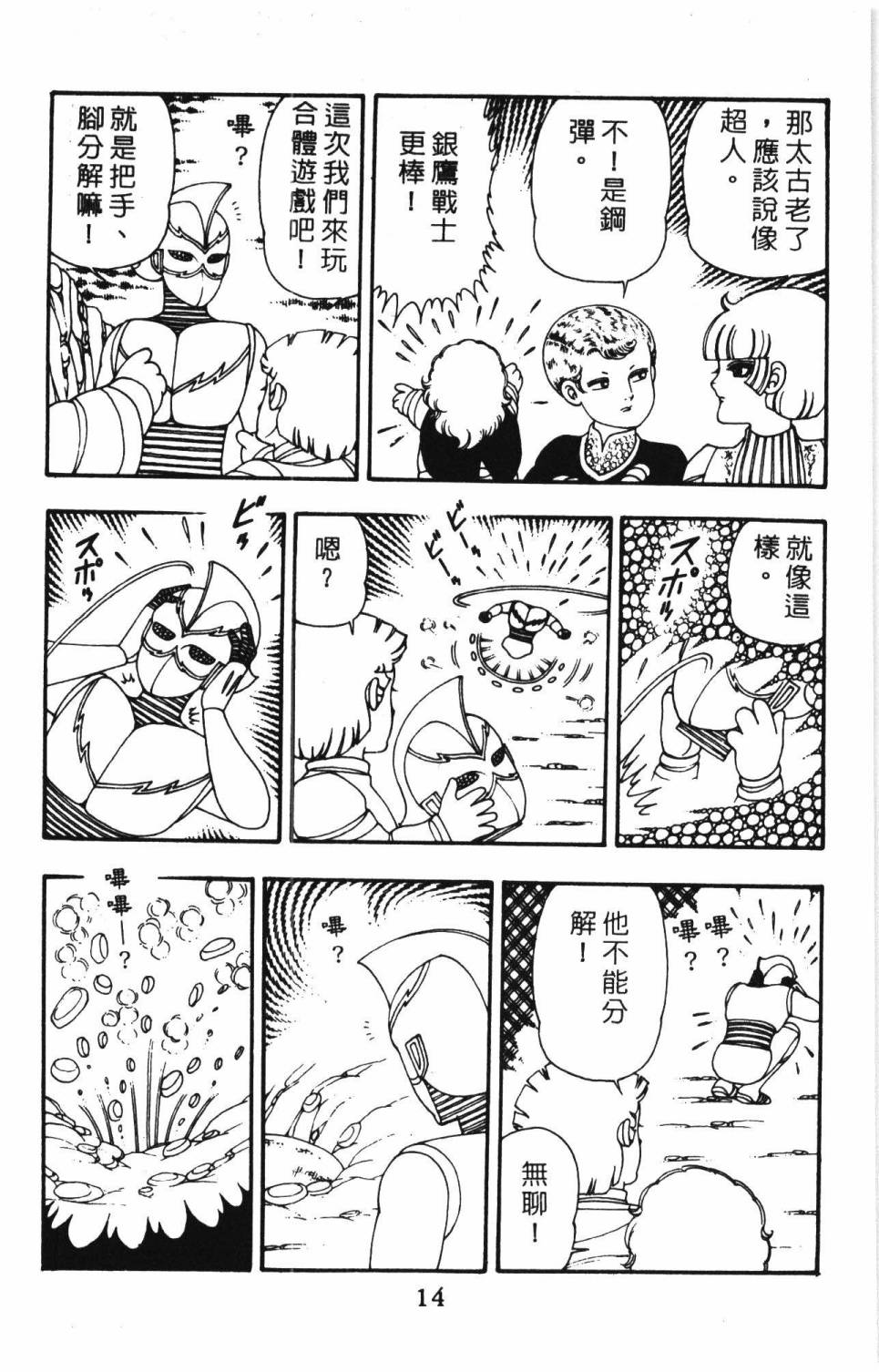 帕塔利洛!韩漫全集-第10卷无删减无遮挡章节图片 