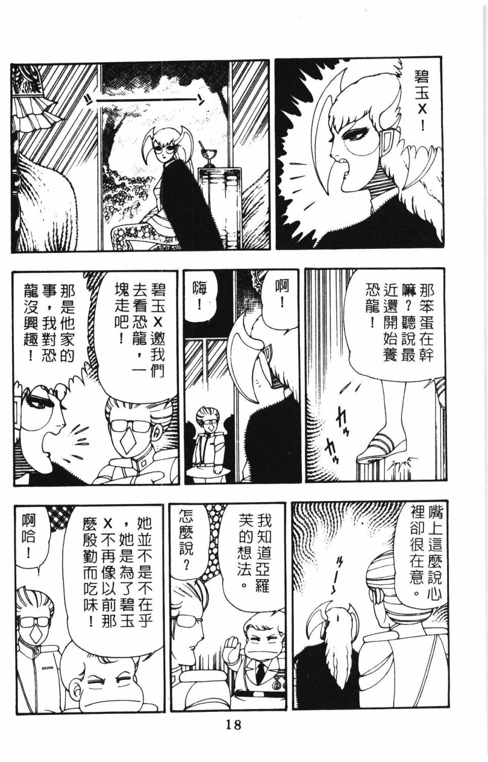 帕塔利洛!韩漫全集-第10卷无删减无遮挡章节图片 