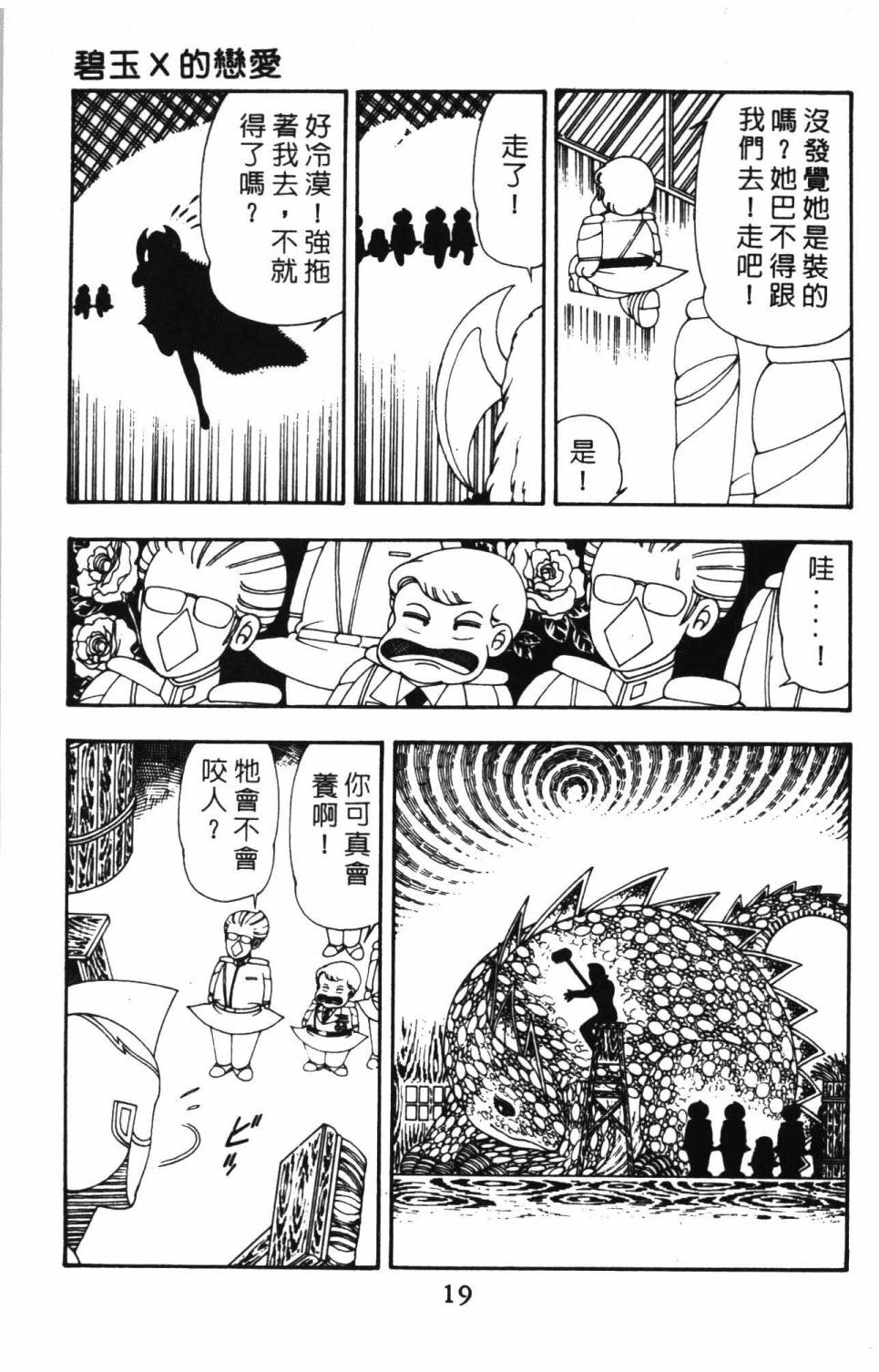 帕塔利洛!韩漫全集-第10卷无删减无遮挡章节图片 