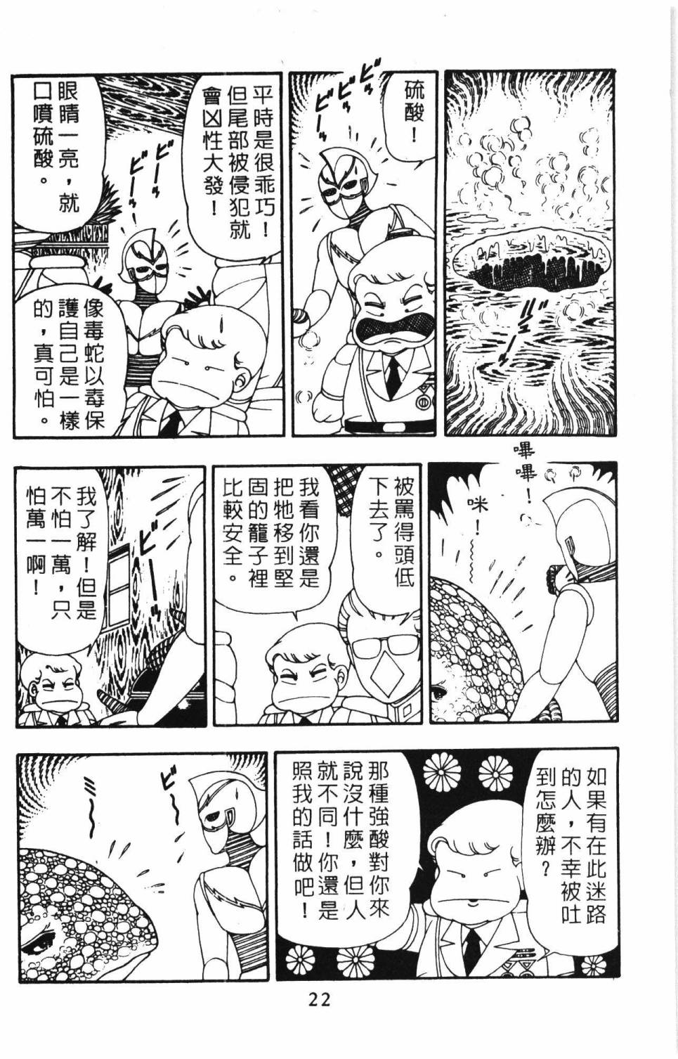 帕塔利洛!韩漫全集-第10卷无删减无遮挡章节图片 