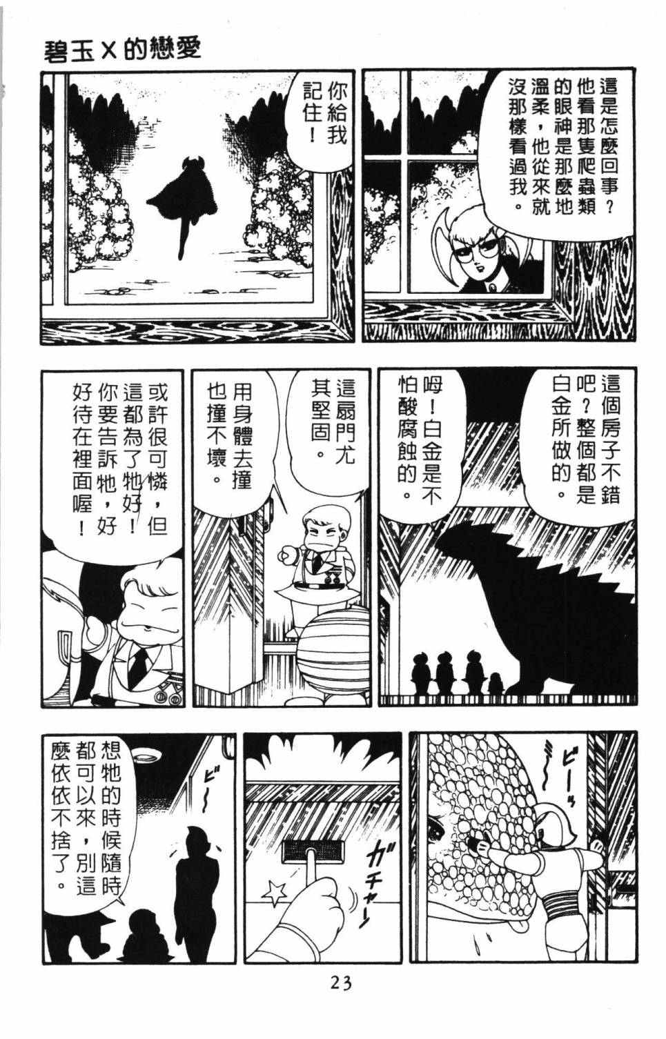 帕塔利洛!韩漫全集-第10卷无删减无遮挡章节图片 