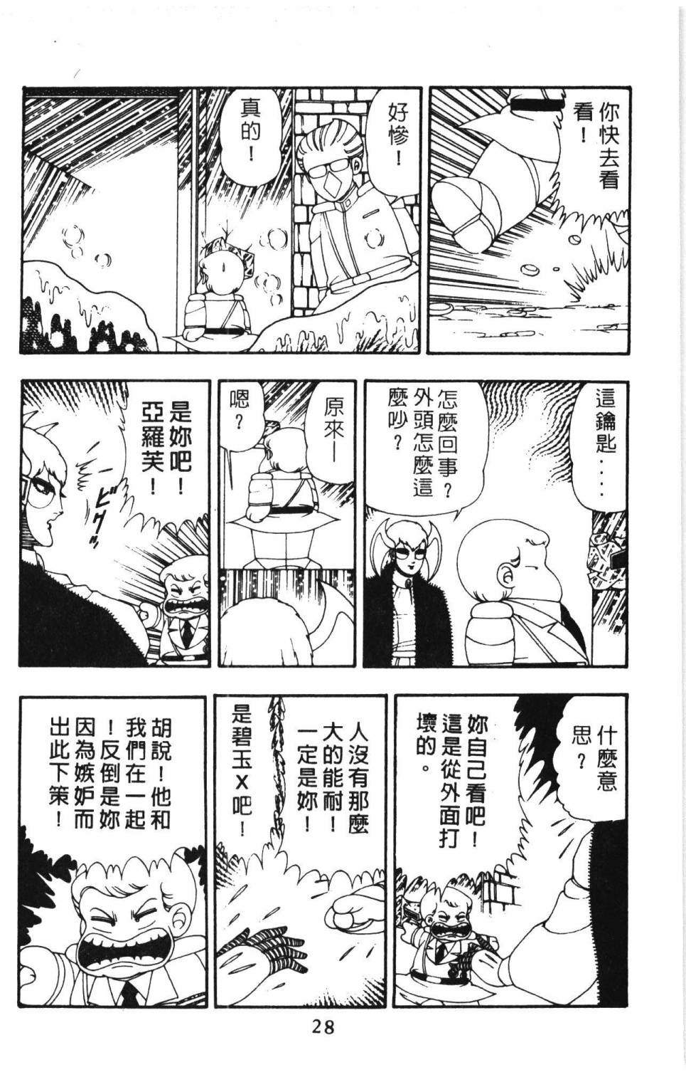 帕塔利洛!韩漫全集-第10卷无删减无遮挡章节图片 
