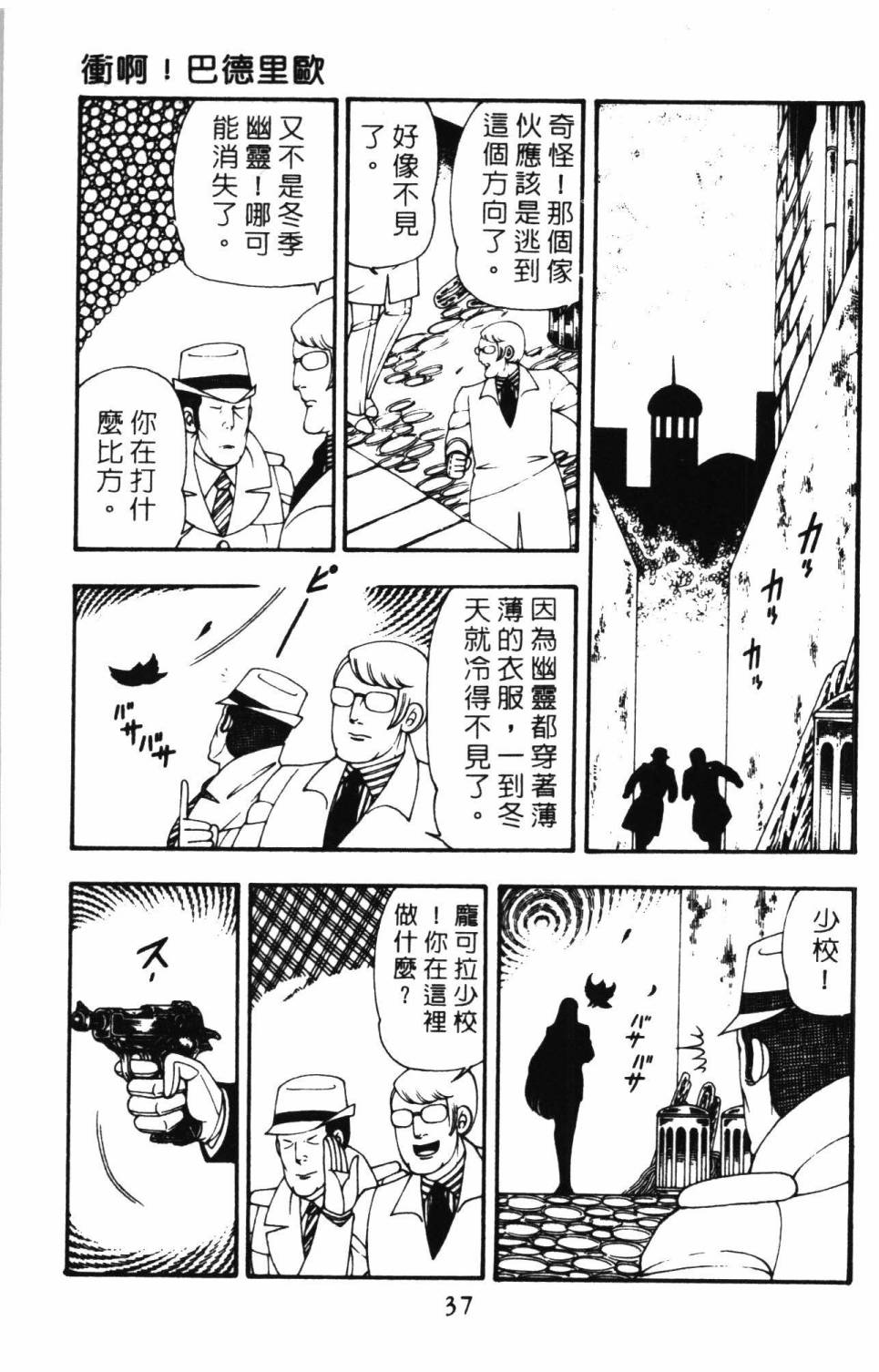 帕塔利洛!韩漫全集-第10卷无删减无遮挡章节图片 
