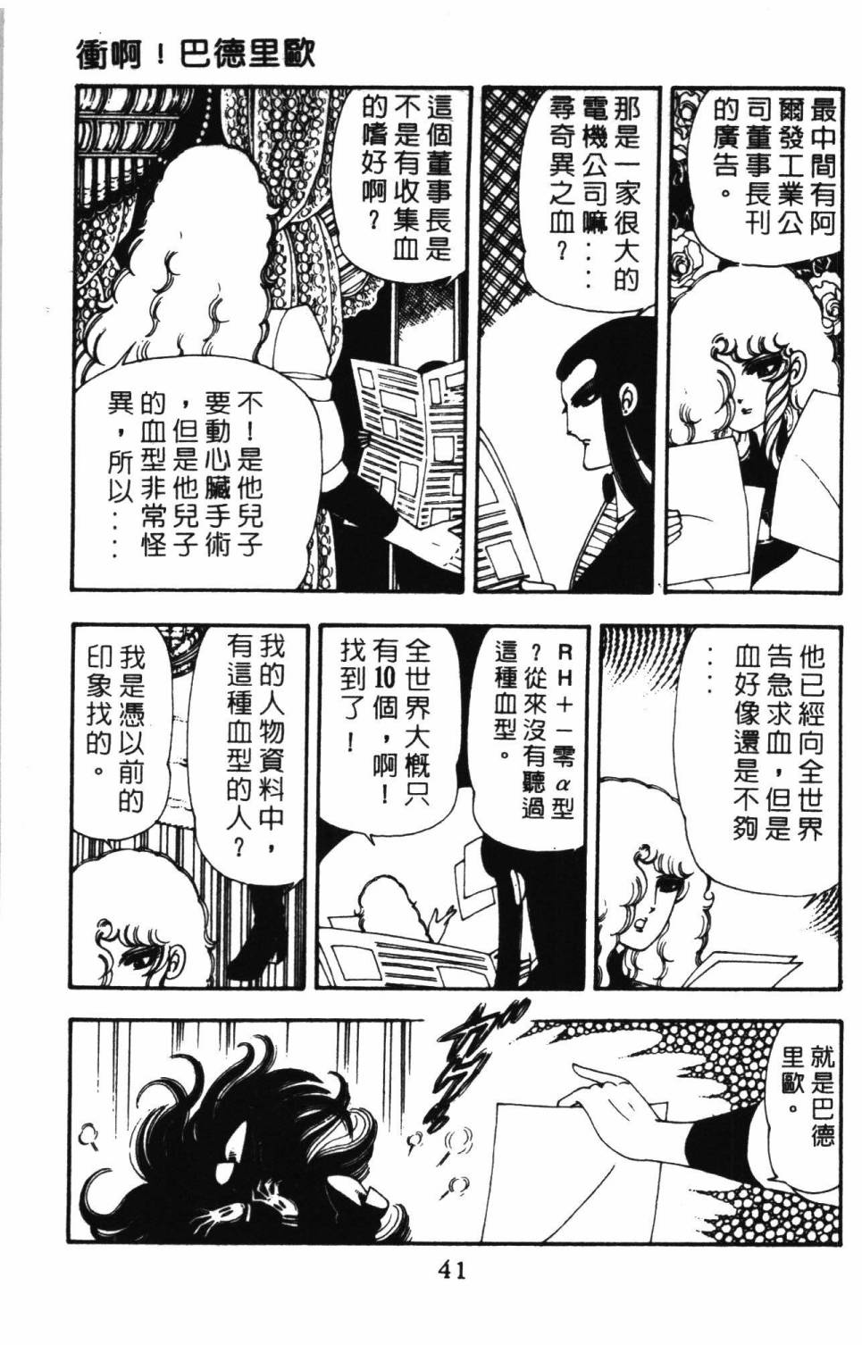 帕塔利洛!韩漫全集-第10卷无删减无遮挡章节图片 